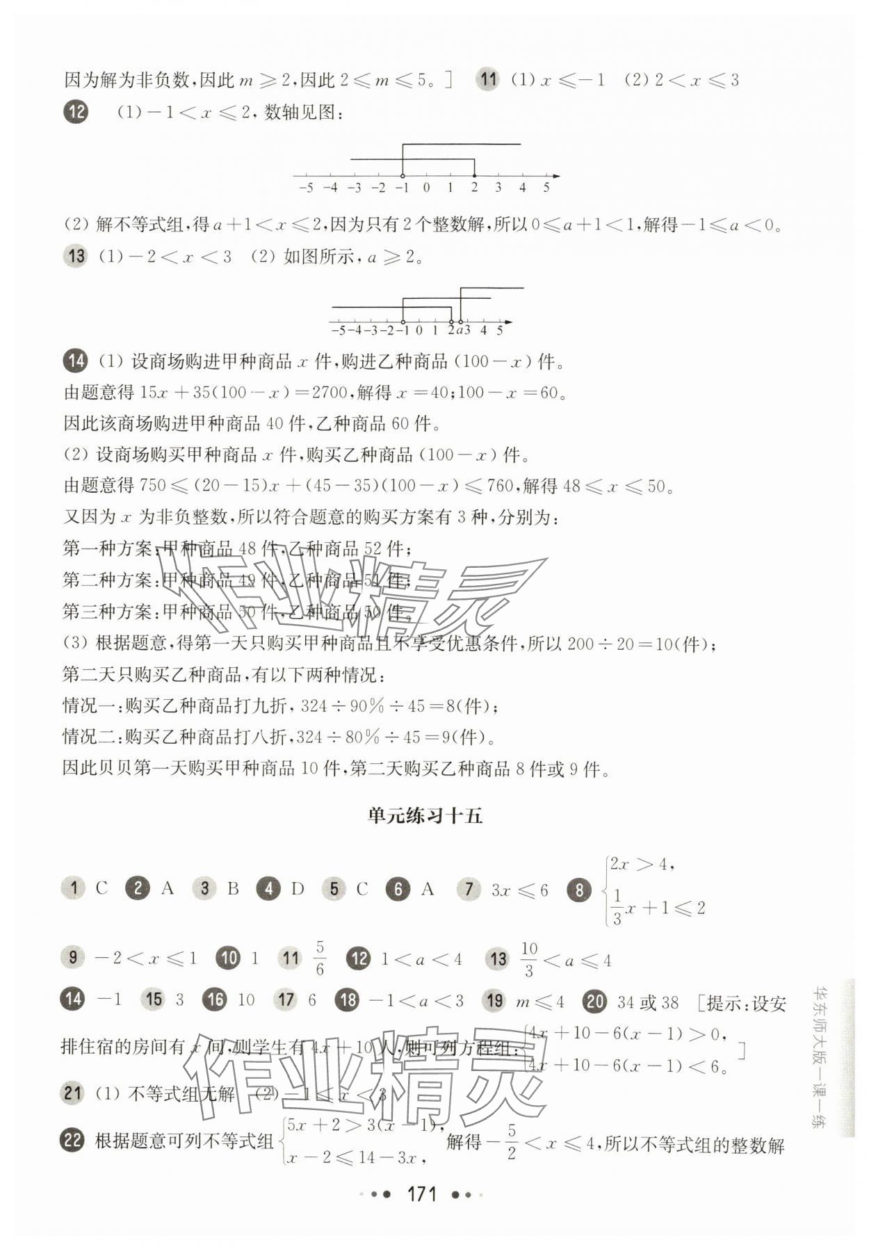 2025年華東師大版一課一練七年級數(shù)學下冊滬教版54制 第5頁