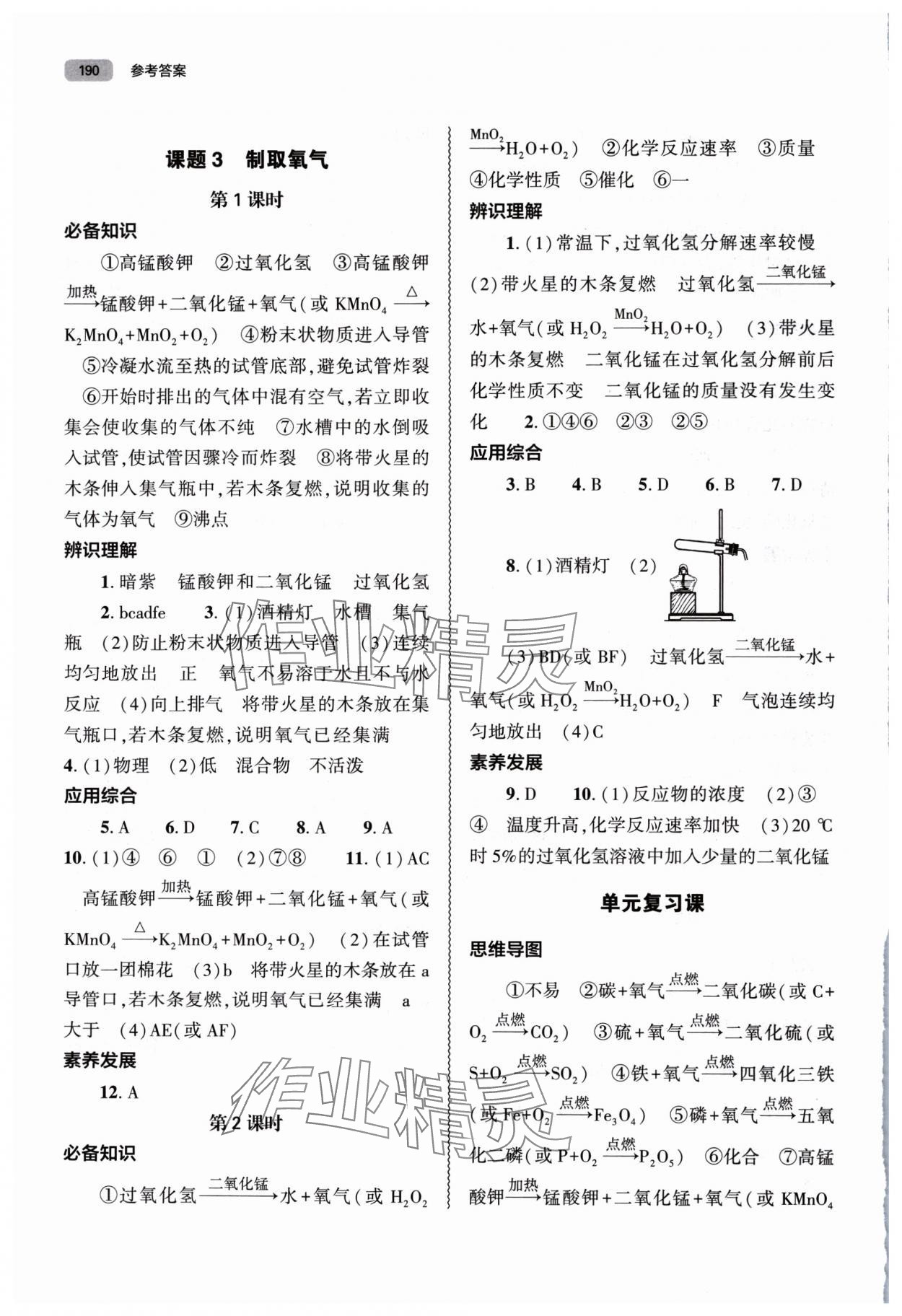 2025年同步練習冊大象出版社九年級化學上冊人教版 參考答案第5頁