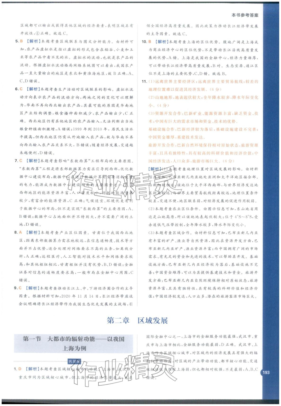 2025年教材划重点高中地理选择性必修第二册湘教版&nbsp;第3页