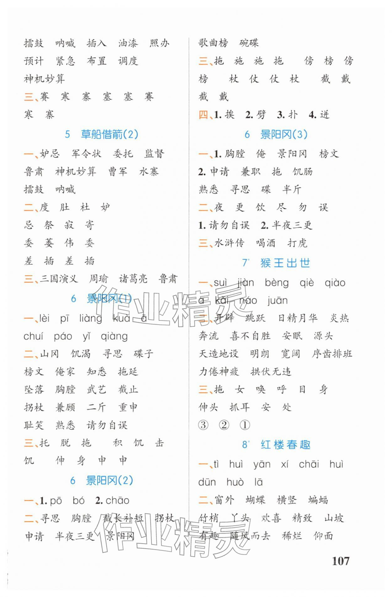 2026年小学学霸天天默写五年级语文下册人教版&nbsp;第3页