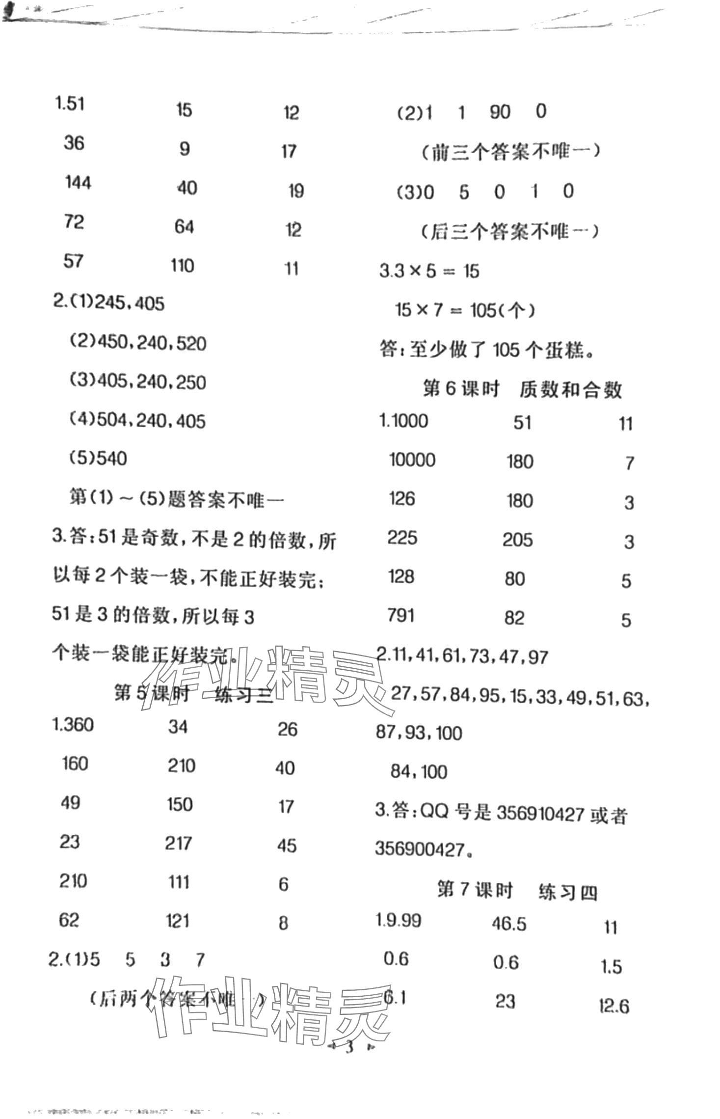 2024年全能手同步計算五年級數(shù)學(xué)下冊人教版 第3頁