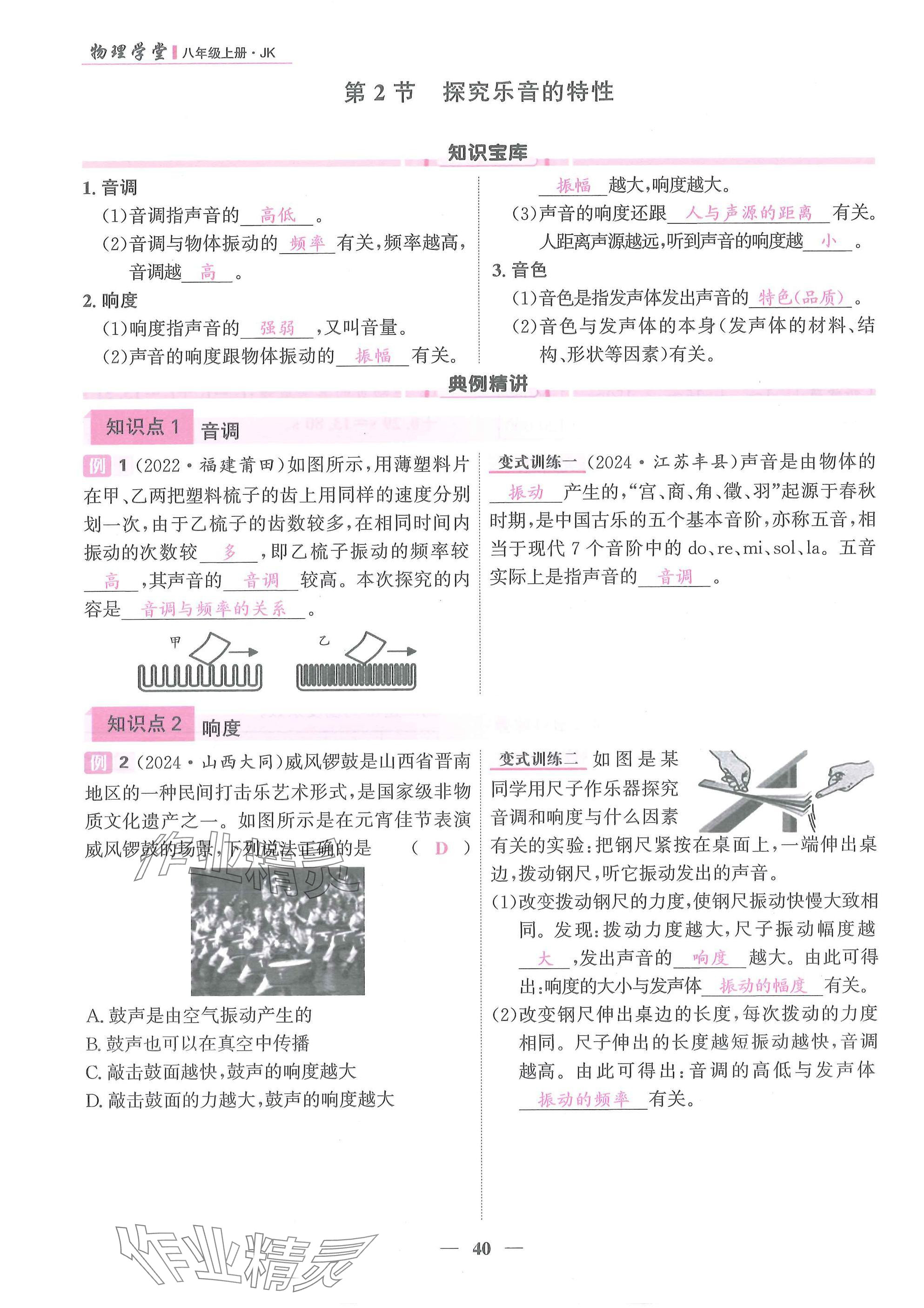 2025年物理学堂八年级上册教科版 参考答案第40页