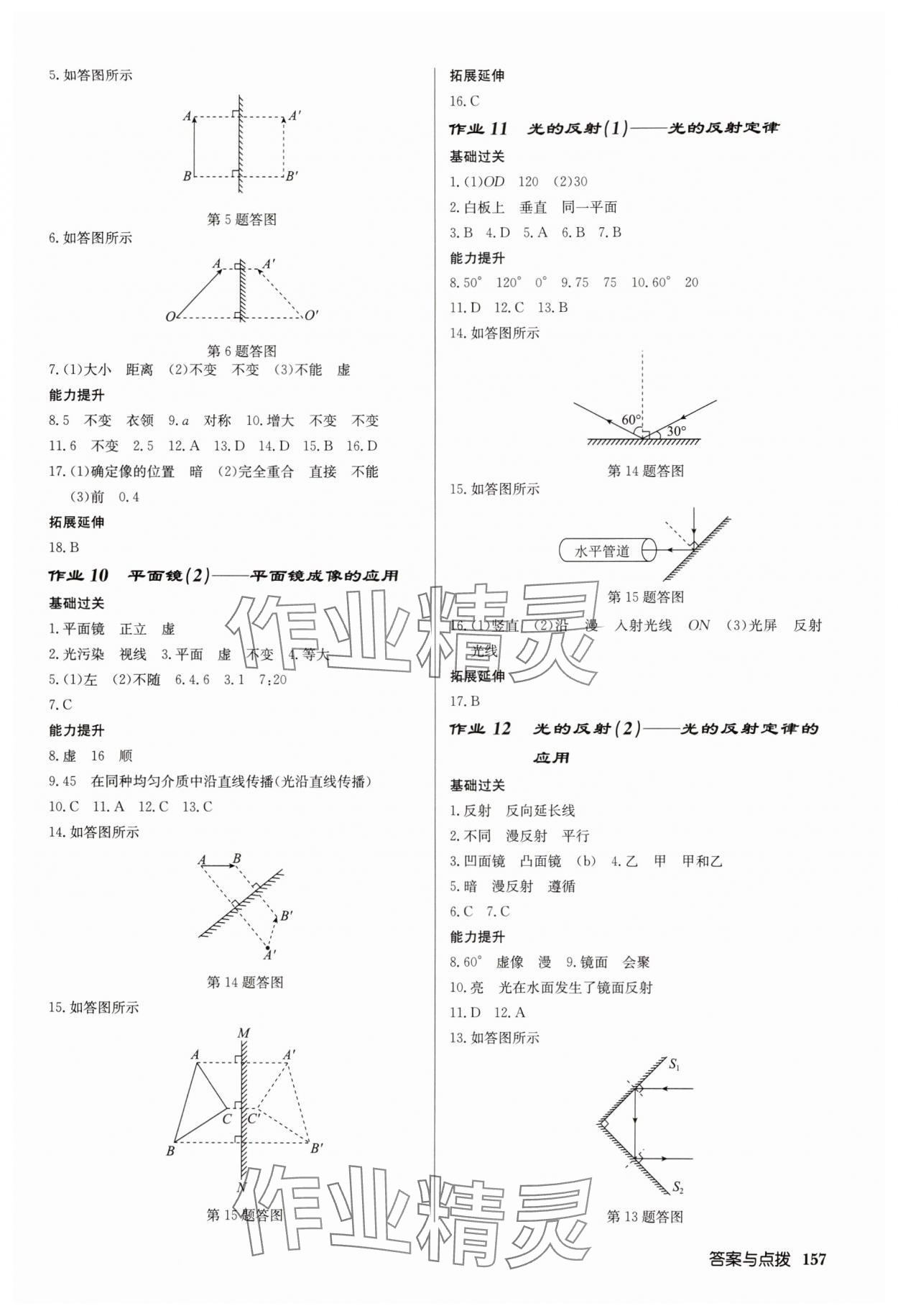 2025年启东中学作业本八年级物理上册苏科版盐城专版 第3页