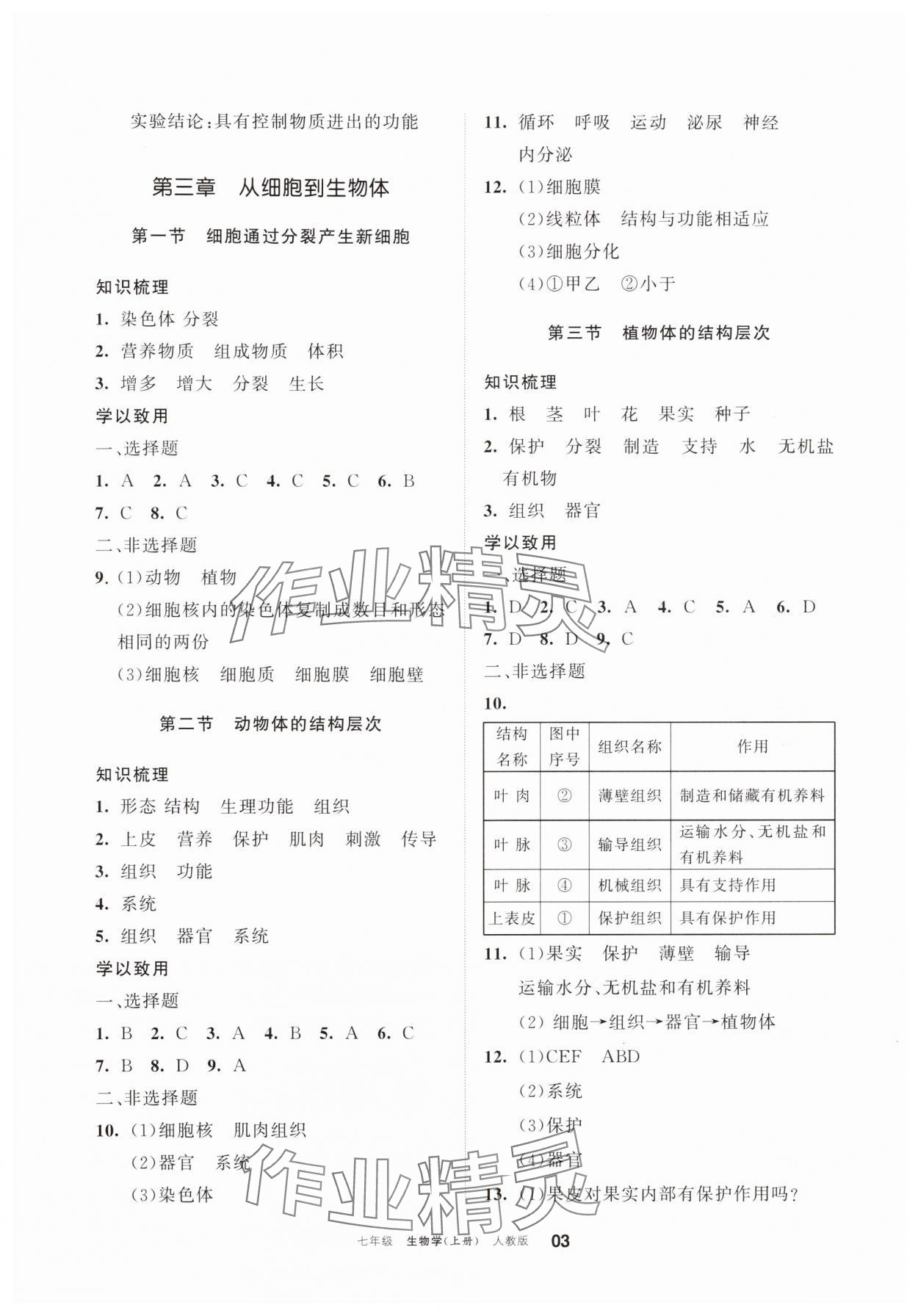 2025年学习之友七年级生物上册人教版 参考答案第3页