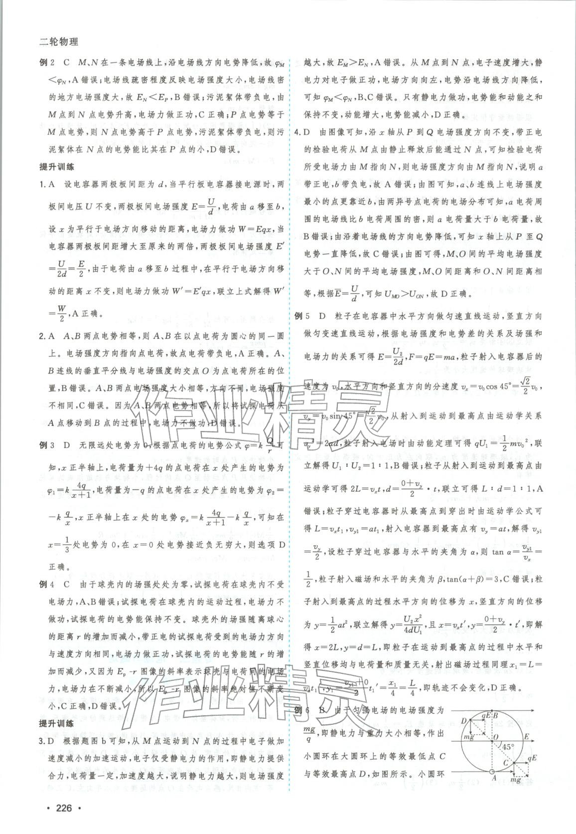 2026年高考一线大二轮专题复习与测试物理江苏专版&nbsp;第14页