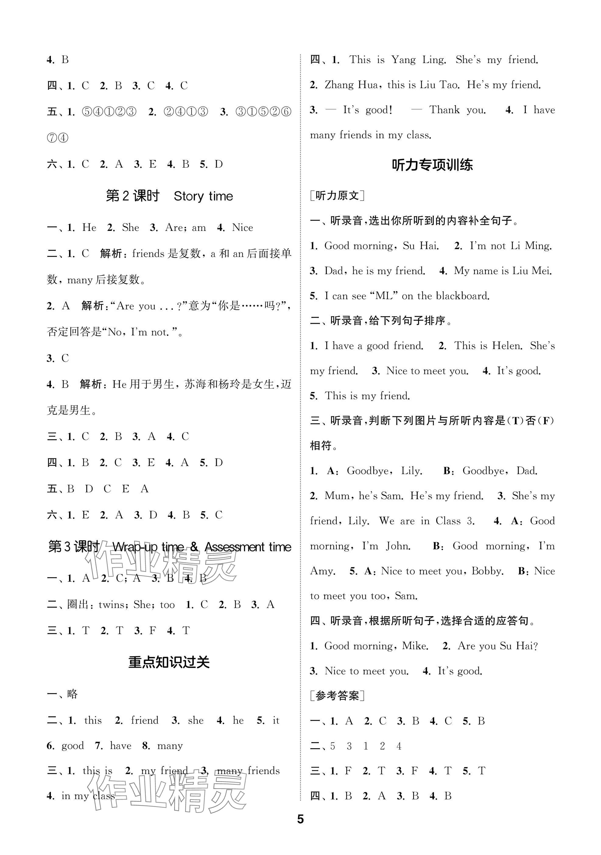 2024年課時(shí)作業(yè)本闖關(guān)練三年級(jí)英語上冊(cè)譯林版 參考答案第5頁