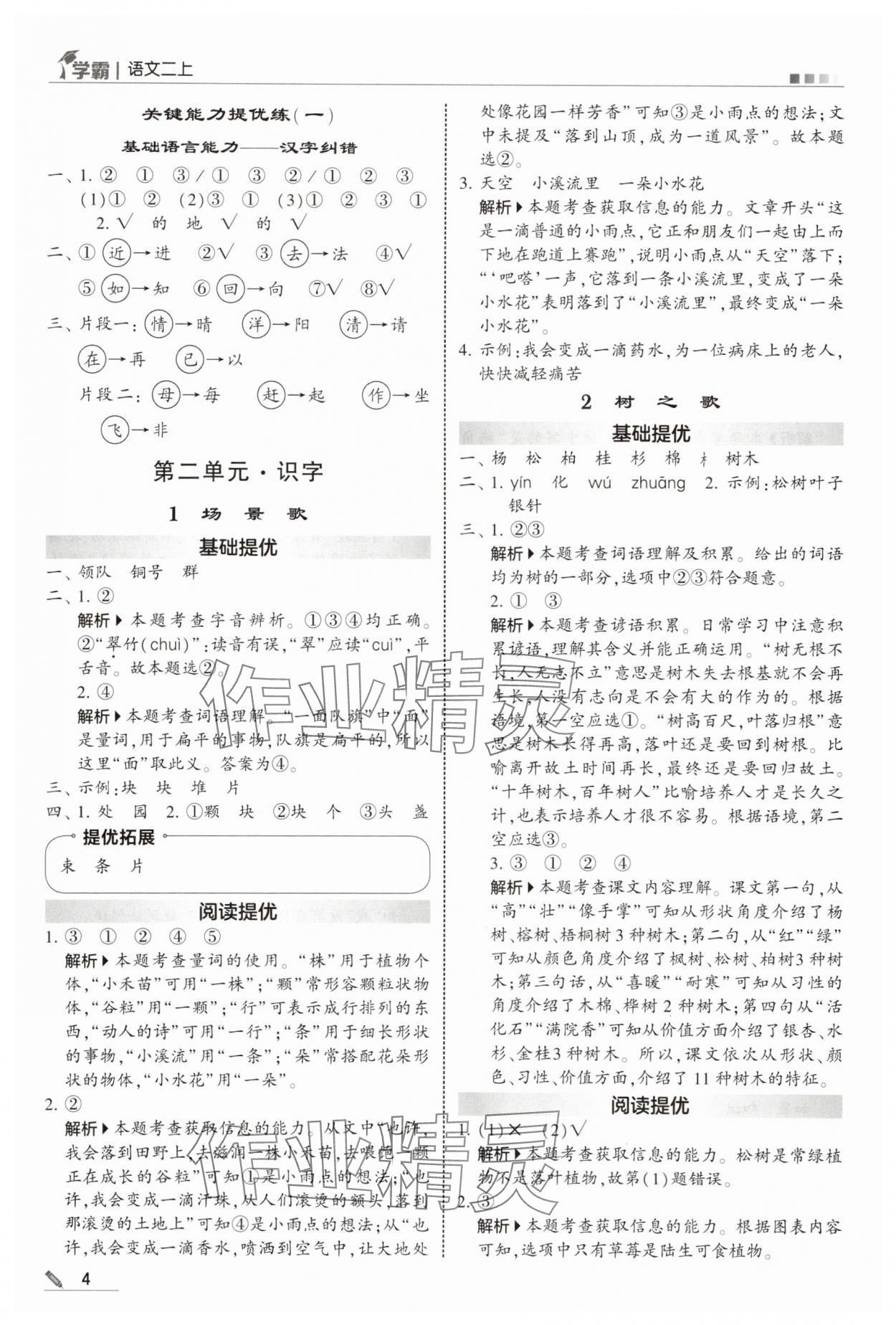 2025年學(xué)霸甘肅少年兒童出版社二年級(jí)語(yǔ)文上冊(cè)人教版 第4頁(yè)