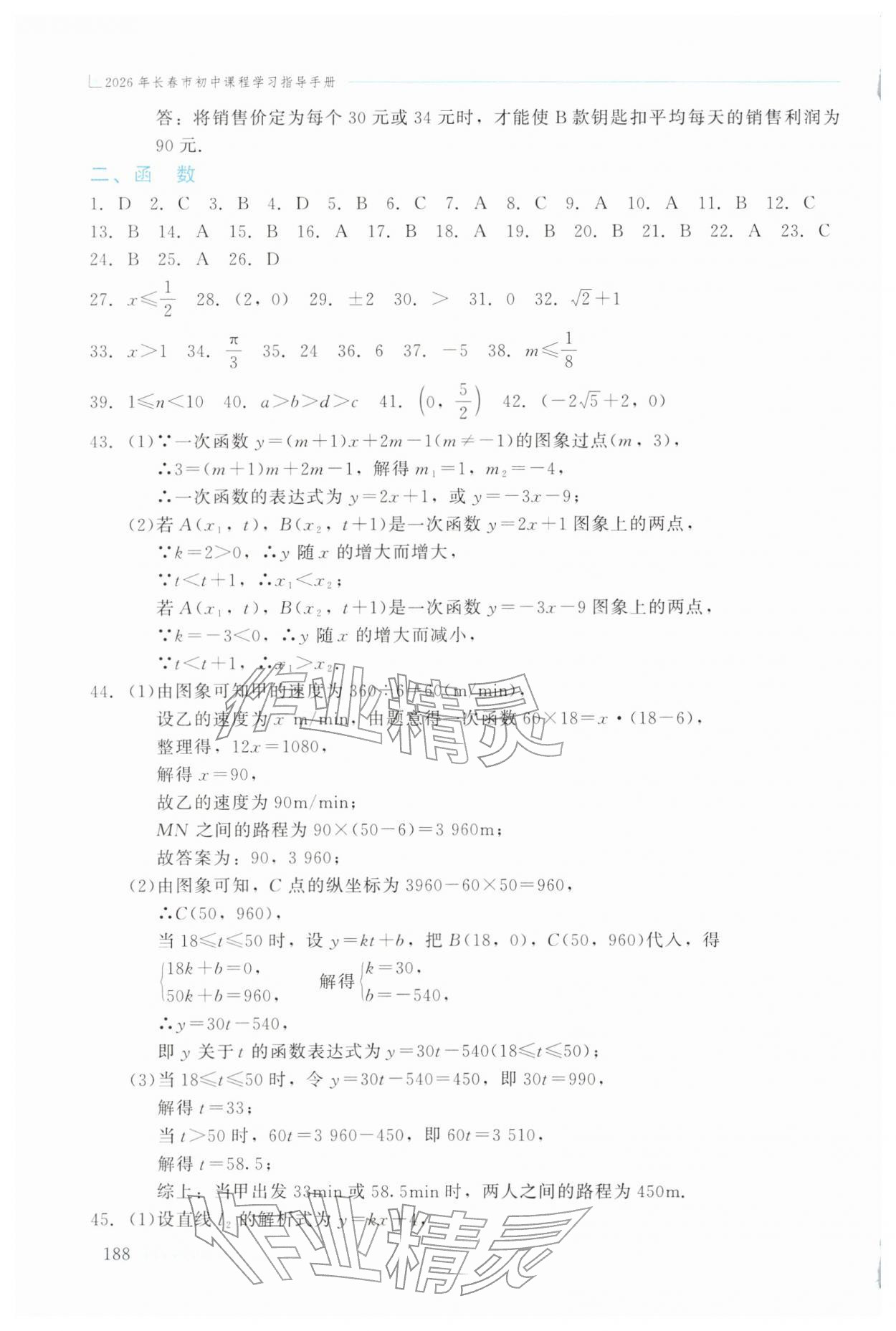 2026年长春市初中课程学习指导手册数学&nbsp;第10页