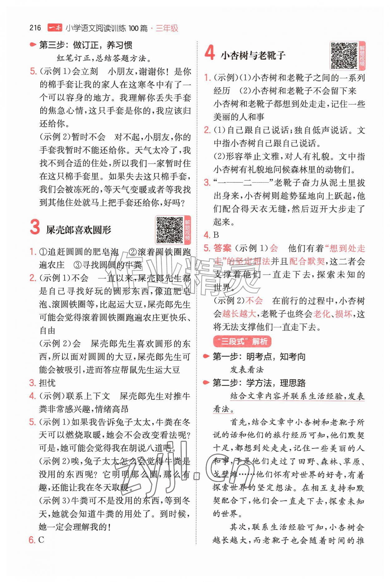2026年一本三年级小学语文阅读训练100篇&nbsp;第2页