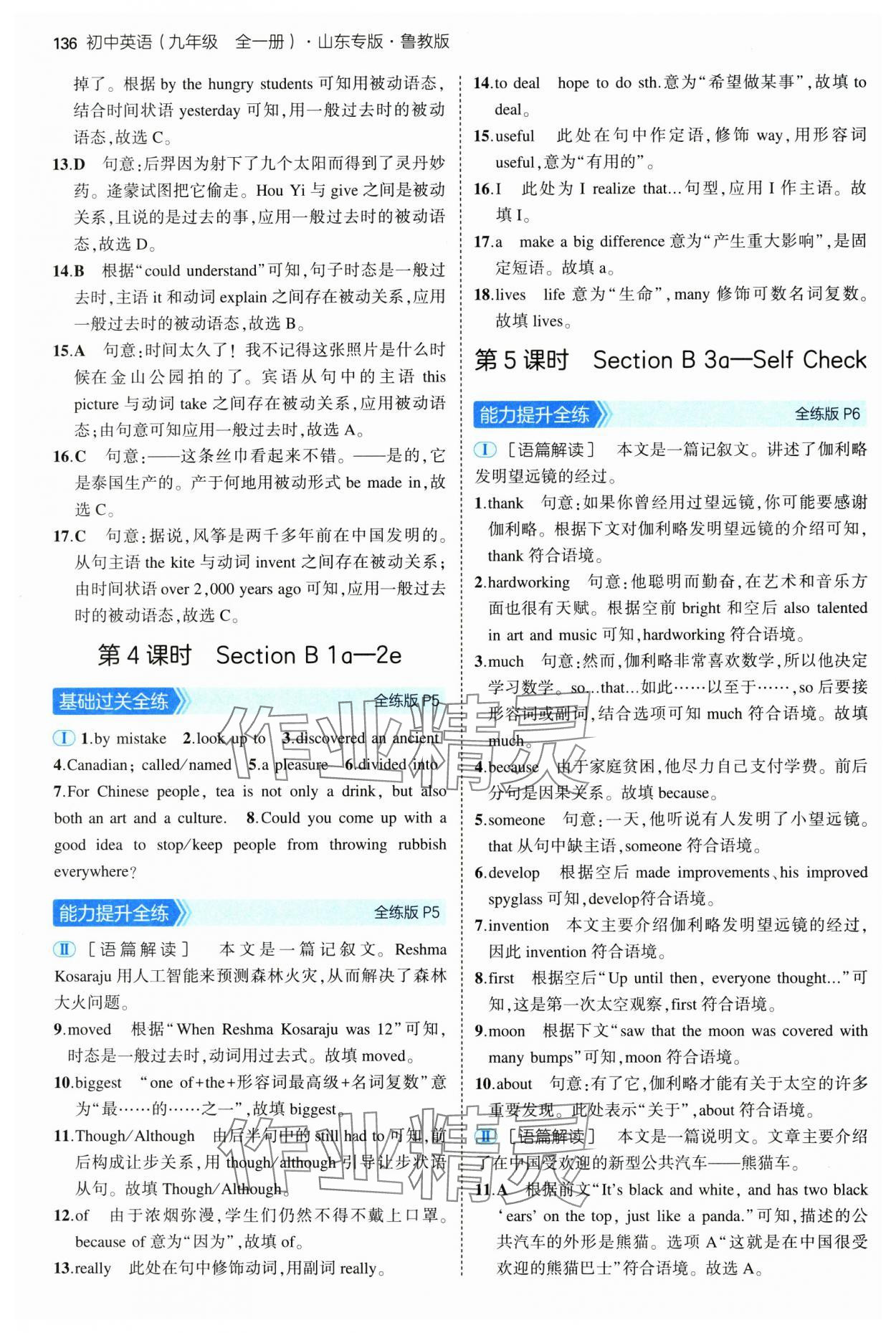 2025年5年中考3年模拟九年级英语全一册鲁教版山东专版五四制 第2页