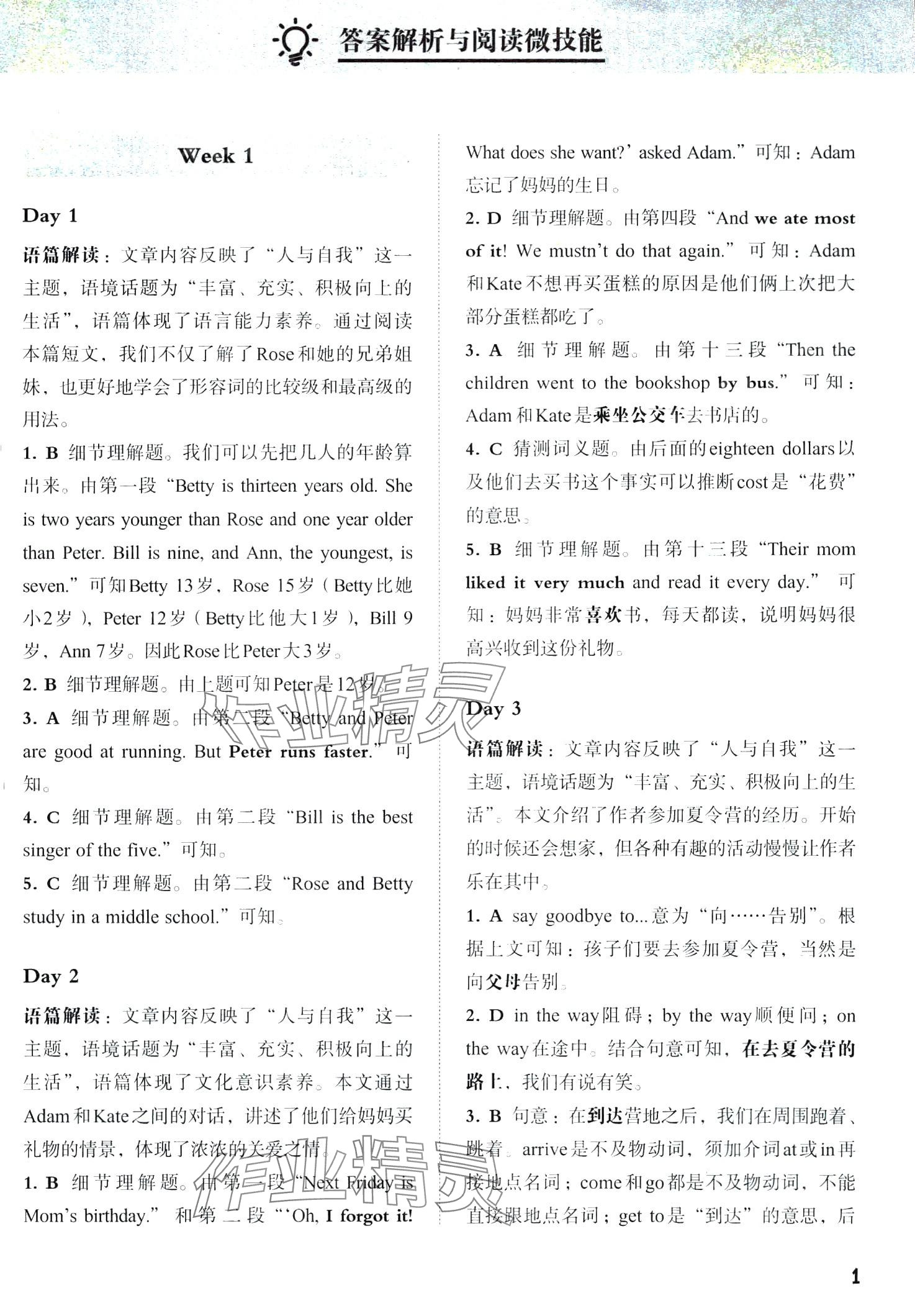 2024年中考教练英语中考 第1页
