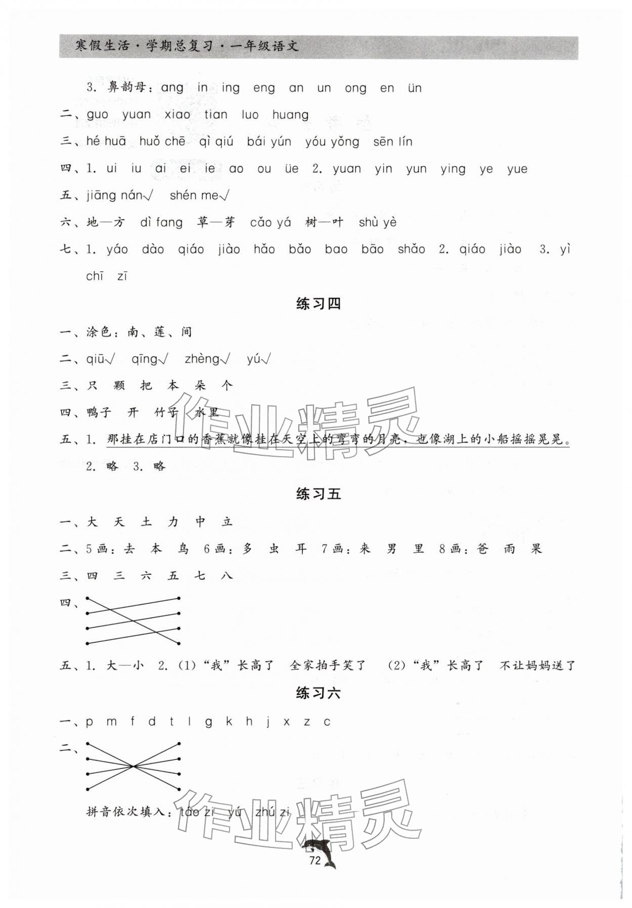 2026年寒假生活学期总复习一年级语文&nbsp;第2页