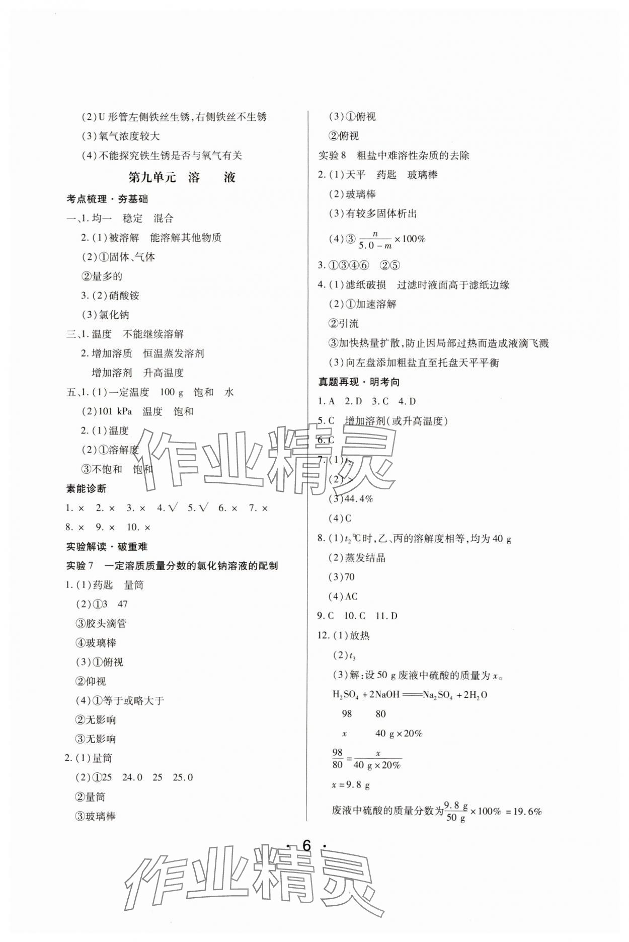 2025年學考新評價化學 參考答案第6頁