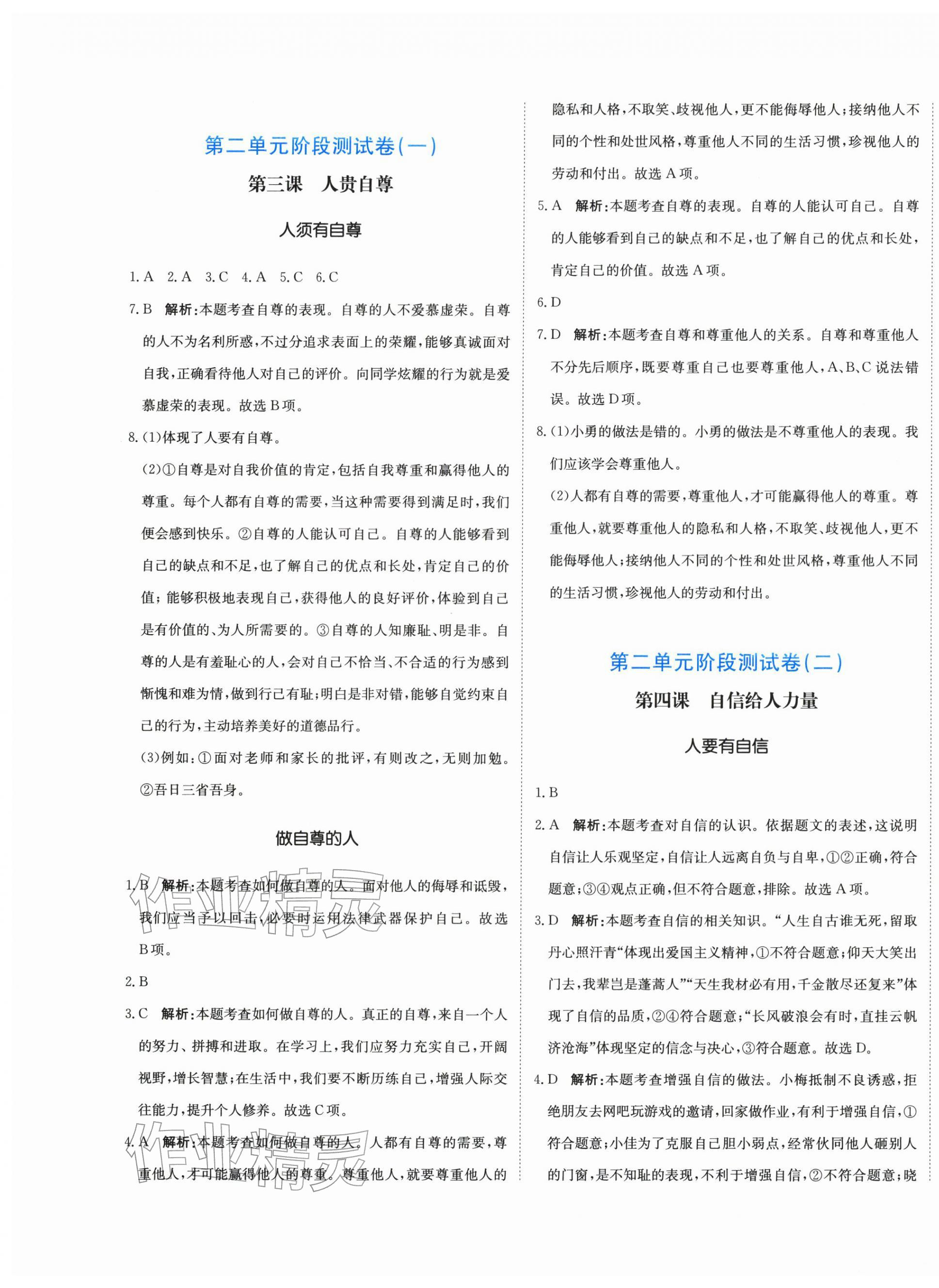 2026年提分教练七年级道德与法治下册人教版&nbsp;第5页