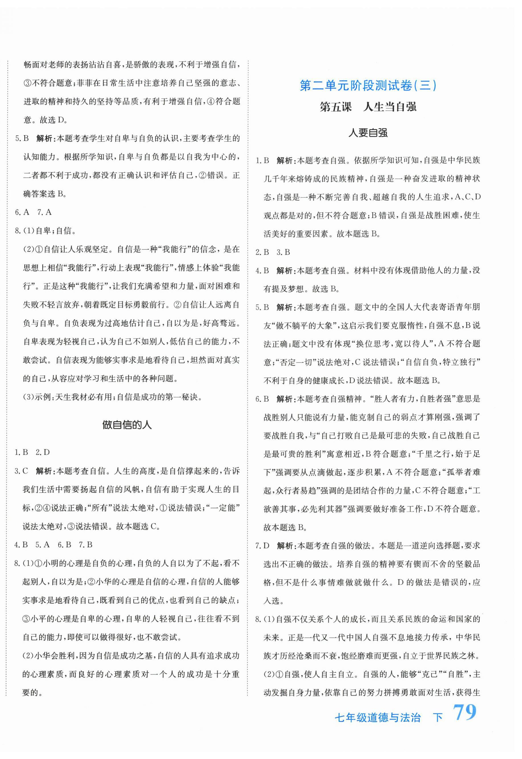 2026年提分教练七年级道德与法治下册人教版&nbsp;第6页
