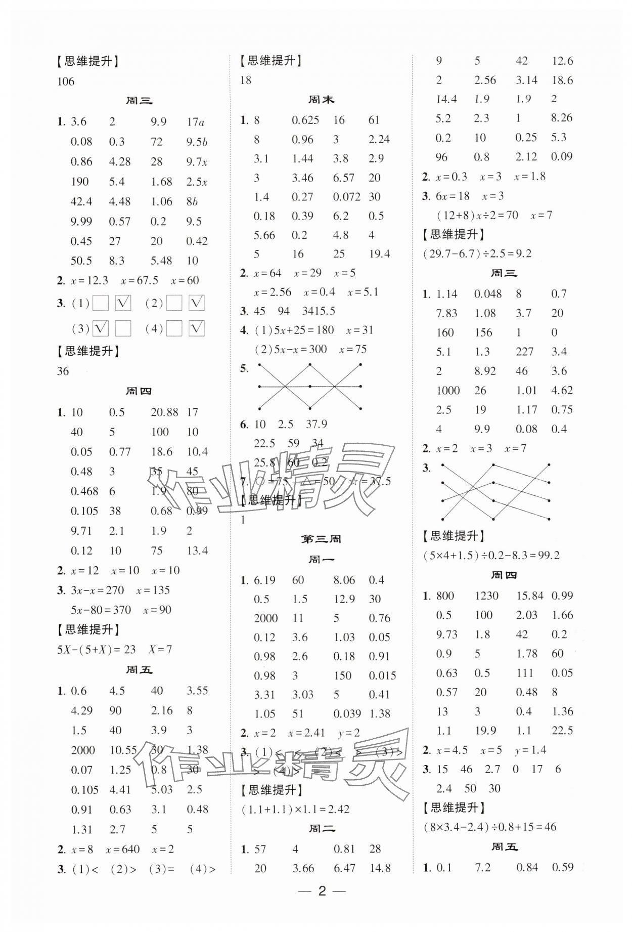 2024年经纶学典计算达人五年级数学下册苏教版 第2页