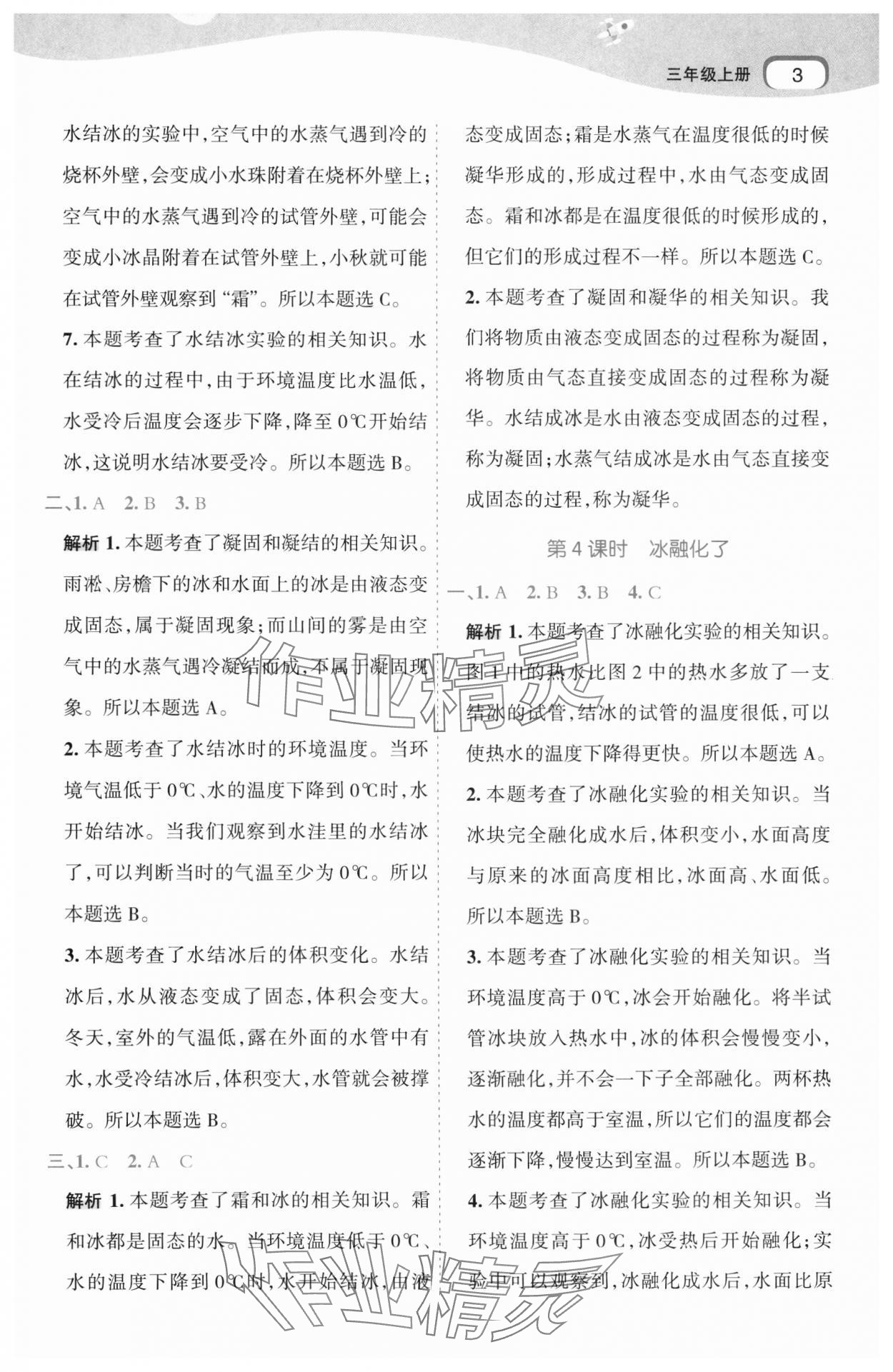 2024年名師面對面科學(xué)滿分寶三年級上冊教科版 第3頁