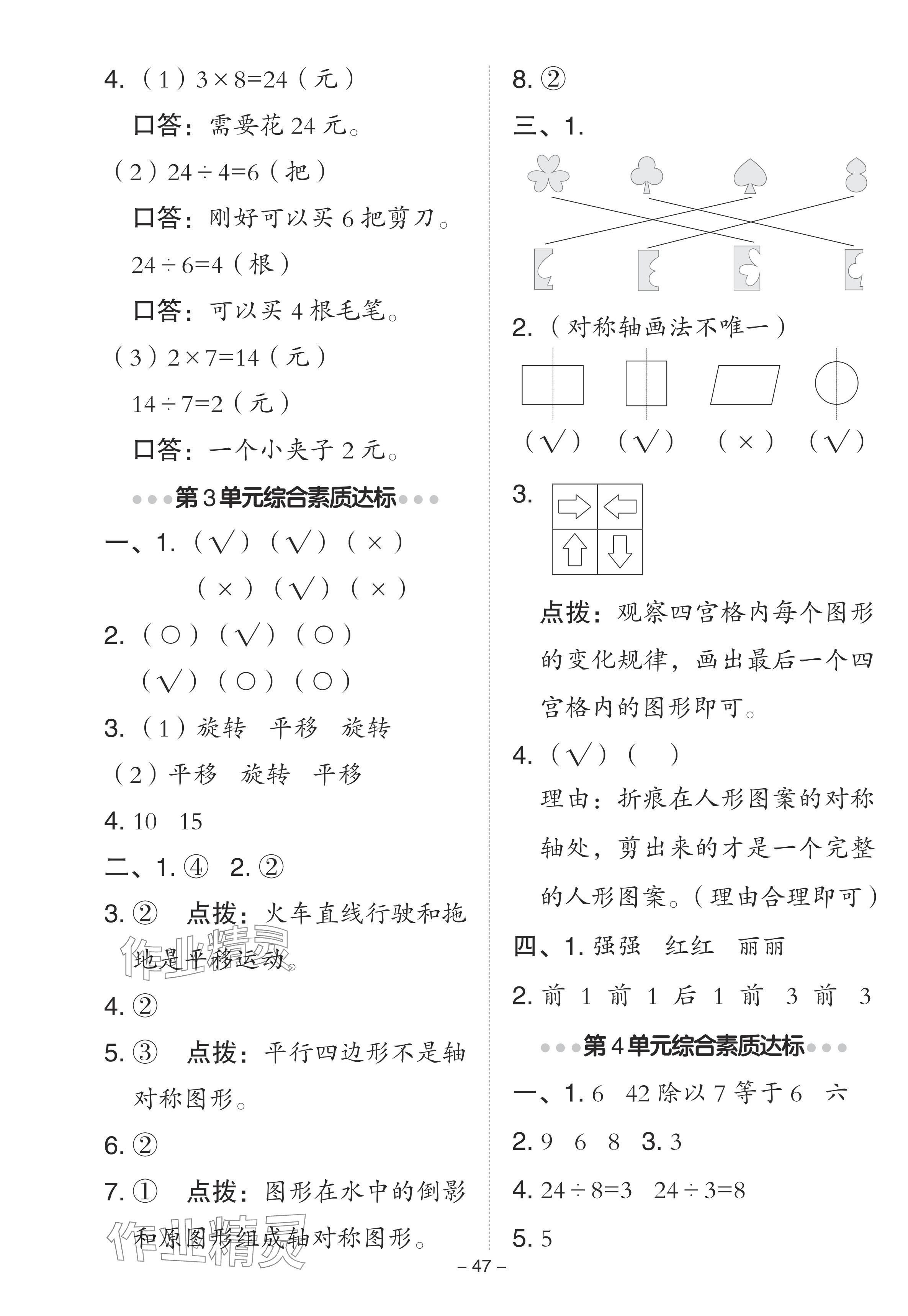 2024年综合应用创新题典中点二年级数学下册人教版福建专版 第3页