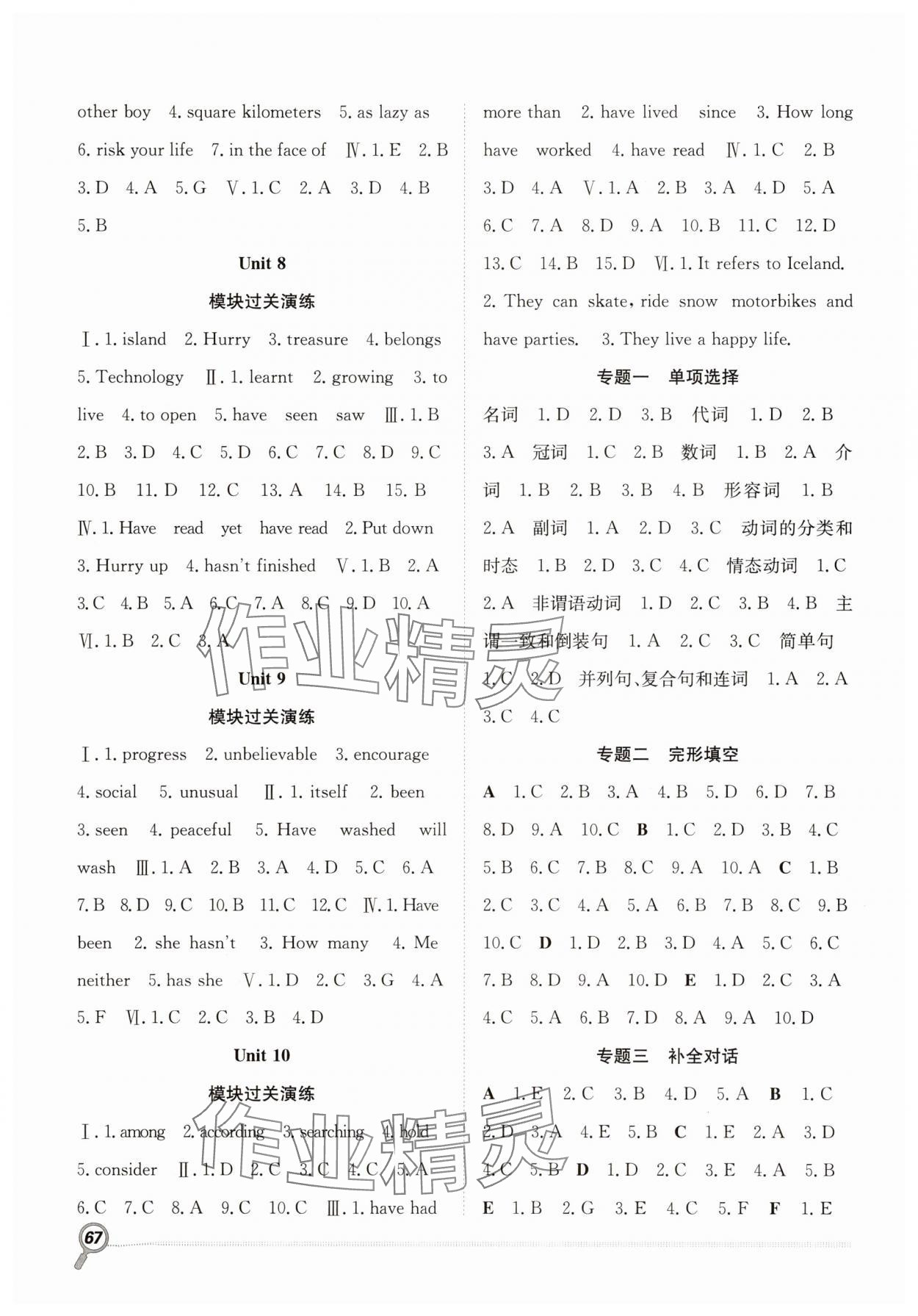 2025年赢在假期期末加暑假八年级英语人教版合肥工业大学出版社 第2页