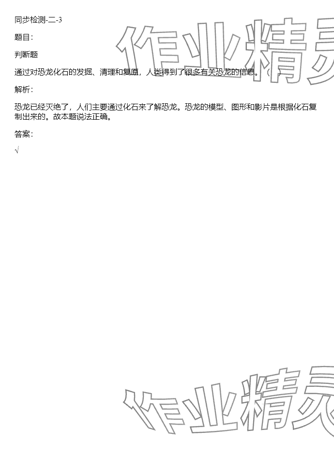 2024年同步實踐評價課程基礎訓練六年級科學下冊湘科版 參考答案第72頁