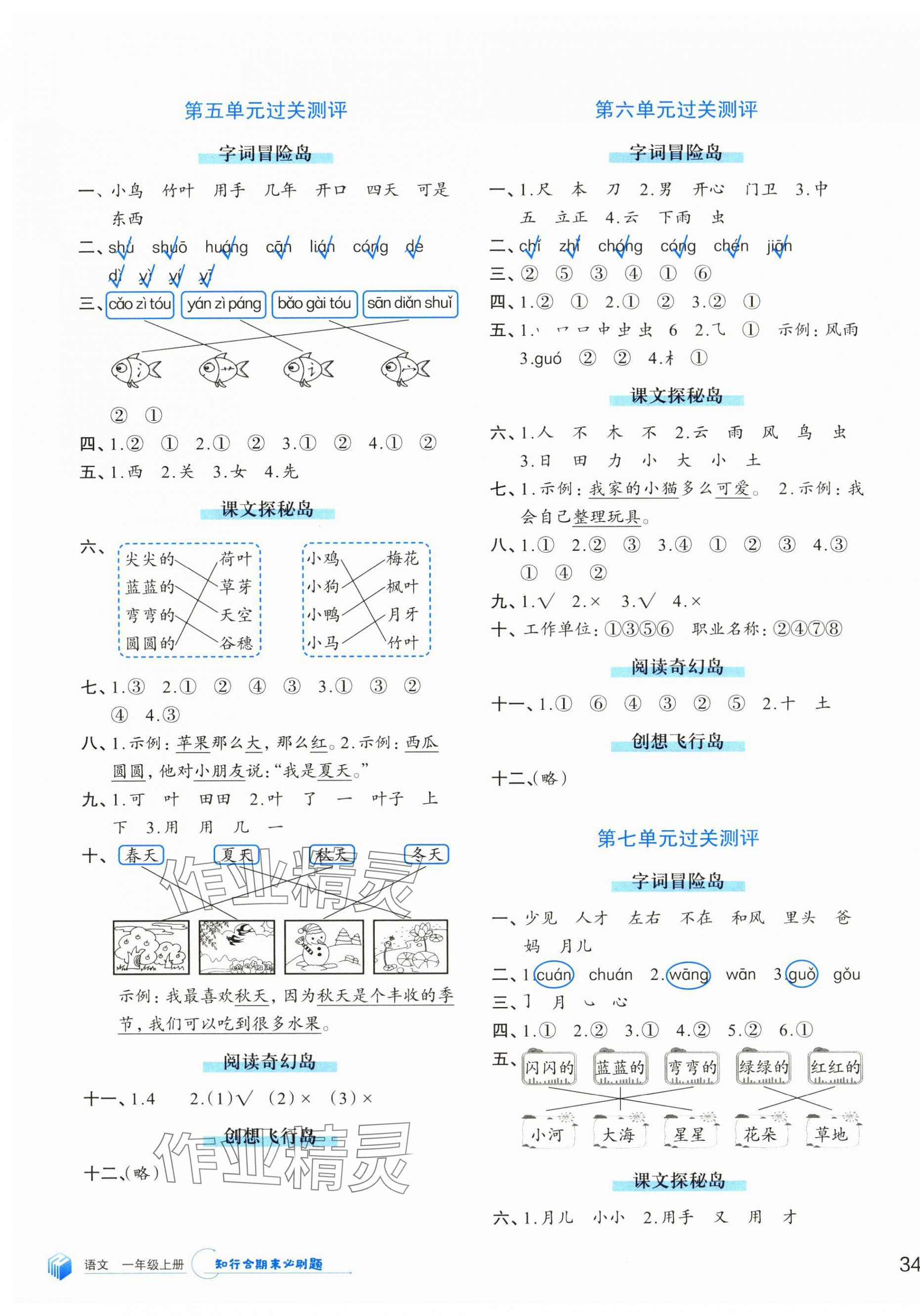 2024年知行合期末必刷題一年級語文上冊人教版 參考答案第3頁