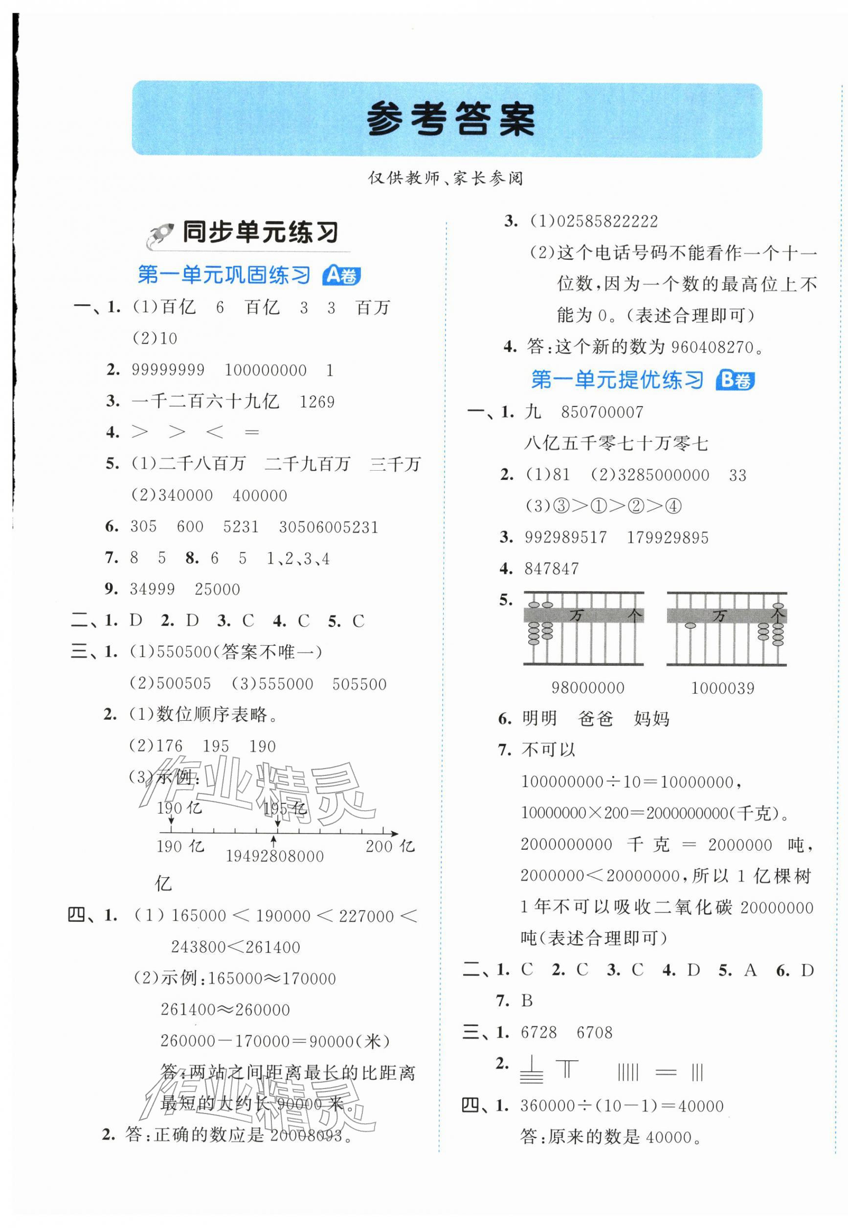 2026年53全优卷四年级数学下册苏教版&nbsp;第1页