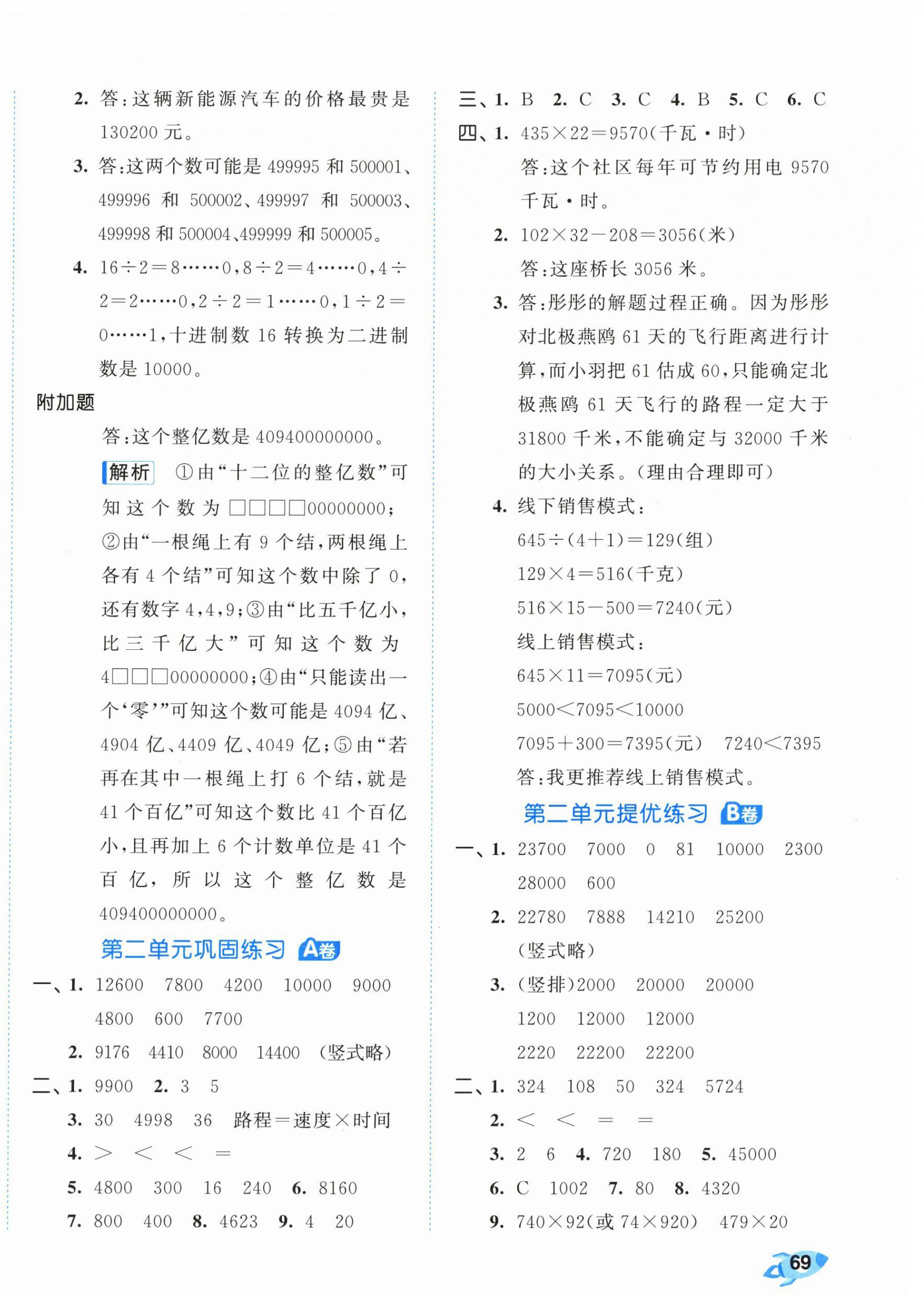 2026年53全优卷四年级数学下册苏教版&nbsp;第2页