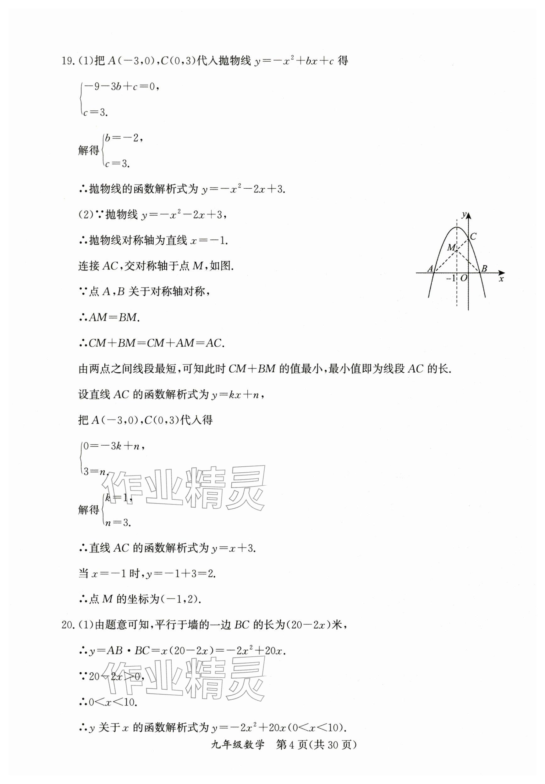 2026年寒假作業(yè)延邊教育出版社九年級合訂本人教版B版河南專版&nbsp;參考答案第4頁