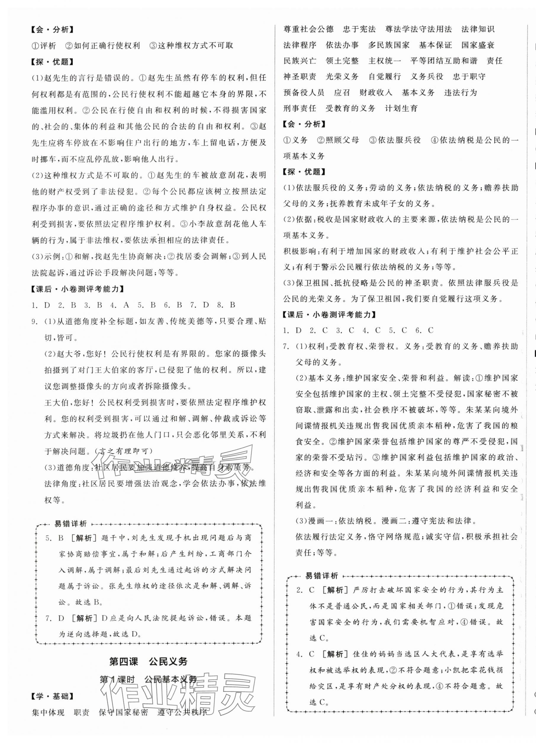 2025年全品學(xué)練考八年級道德與法治下冊人教版 第5頁