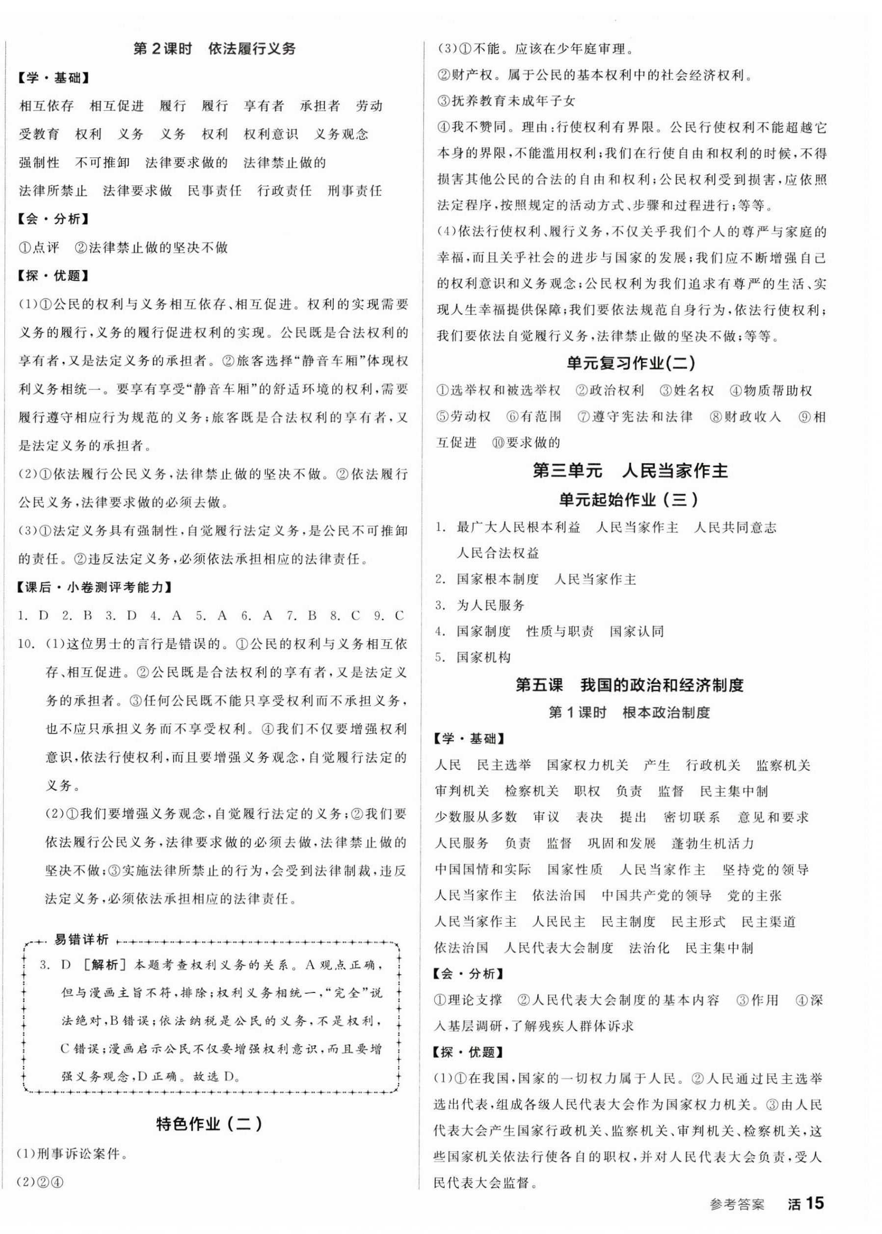 2025年全品學練考八年級道德與法治下冊人教版 第6頁