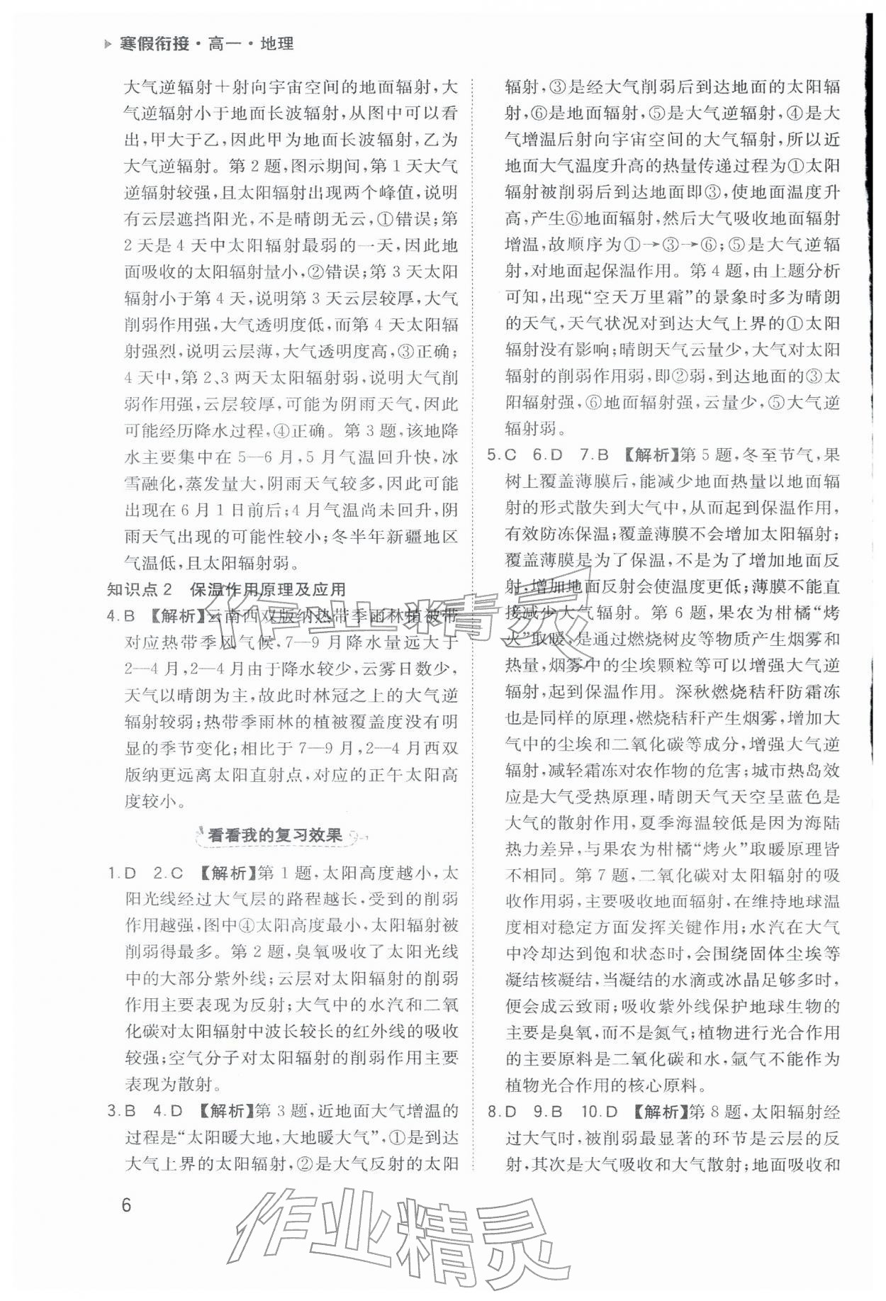 2026年寒假衔接陕西人民教育出版社高一地理&nbsp;参考答案第6页