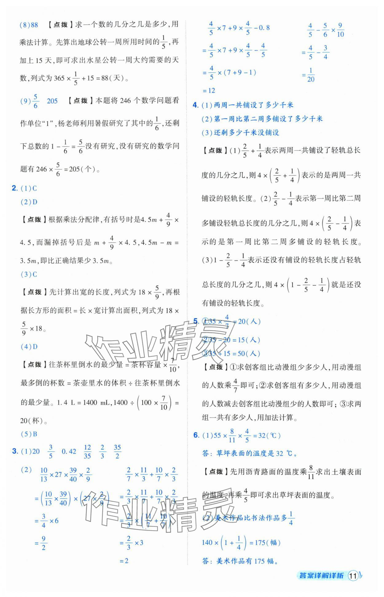 2024年綜合應(yīng)用創(chuàng)新題典中點(diǎn)六年級(jí)數(shù)學(xué)上冊(cè)人教版（Y）版寧夏專(zhuān)版 第11頁(yè)