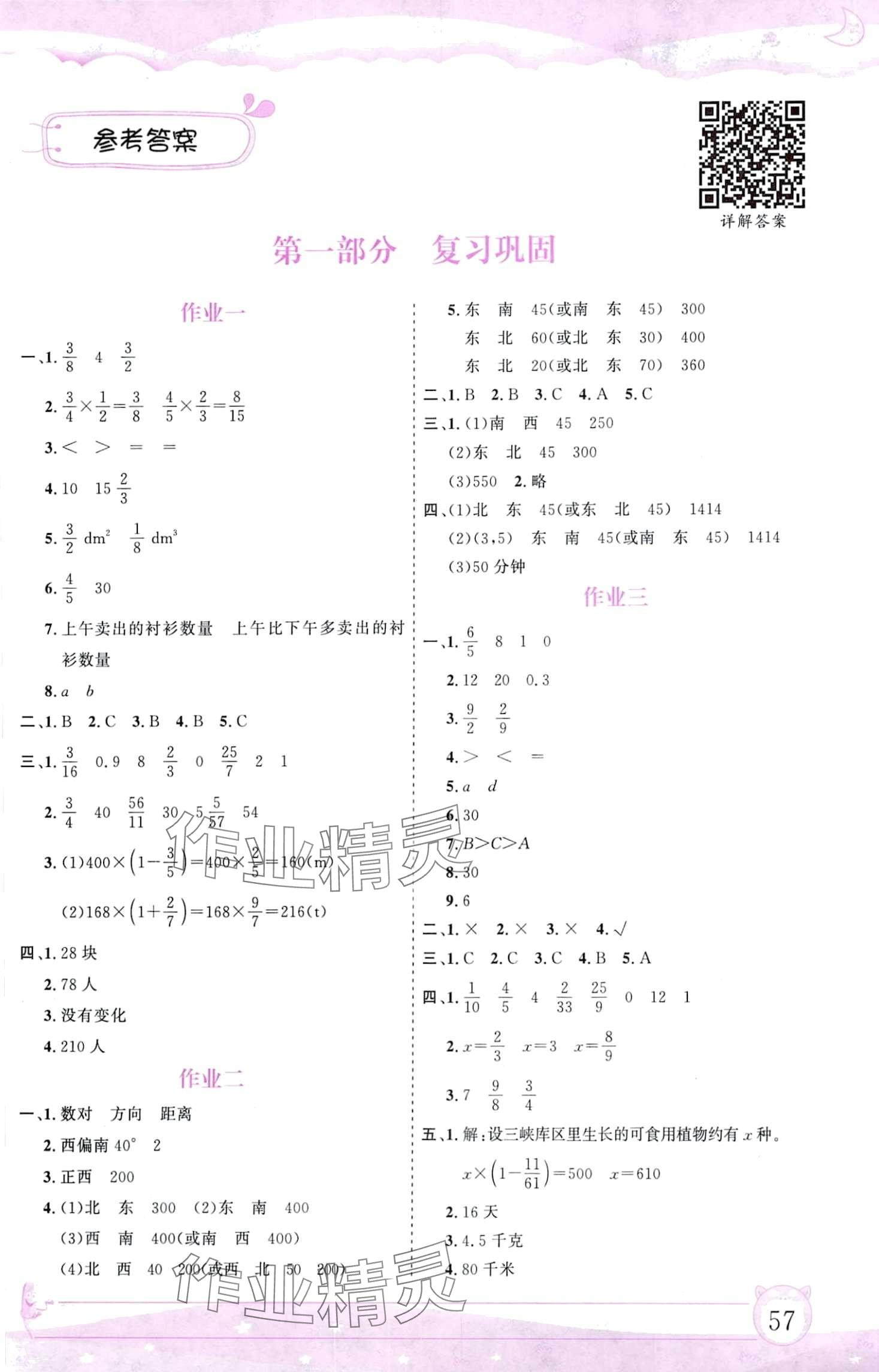 2024年寒假作业内蒙古大学出版社六年级数学 第1页