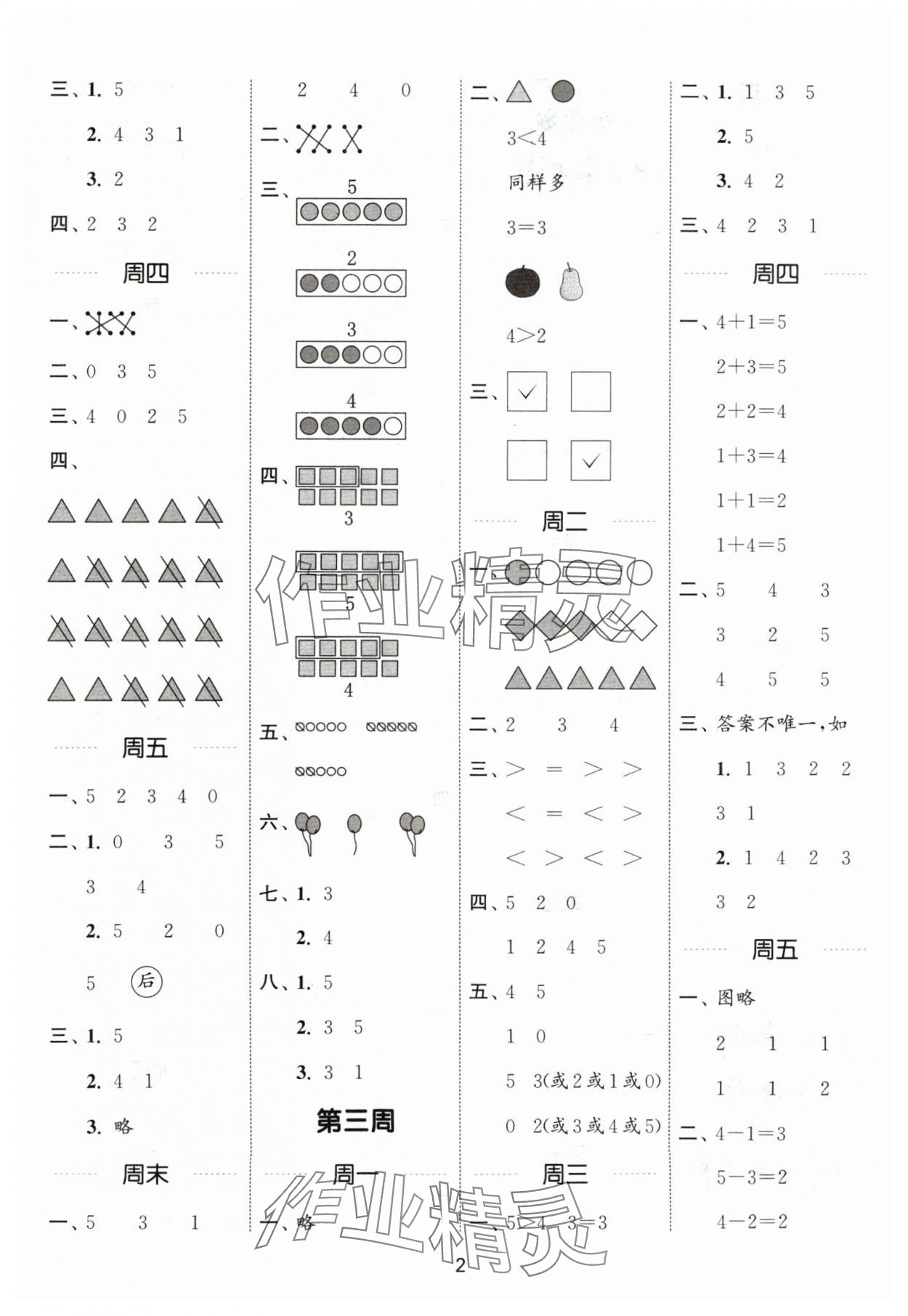 2024年通城學典計算能手一年級數(shù)學上冊蘇教版江蘇專版 參考答案第2頁