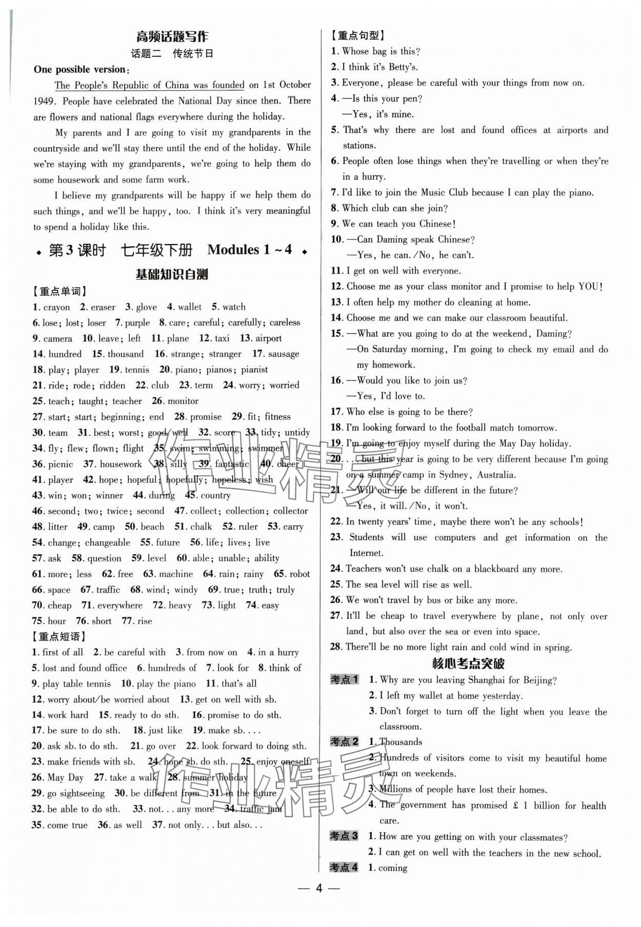 2024年中考對策英語外研版濰坊專版&nbsp;參考答案第4頁