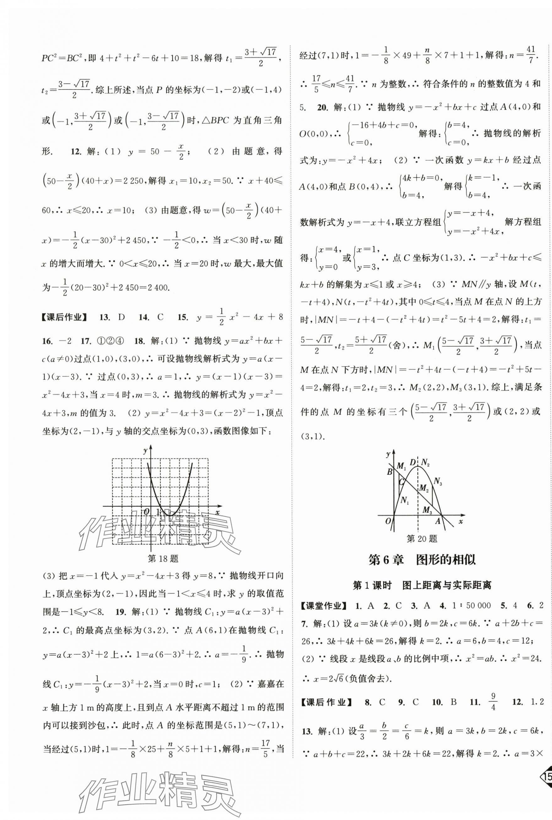 2024年輕松作業(yè)本九年級(jí)數(shù)學(xué)下冊(cè)蘇科版 第7頁