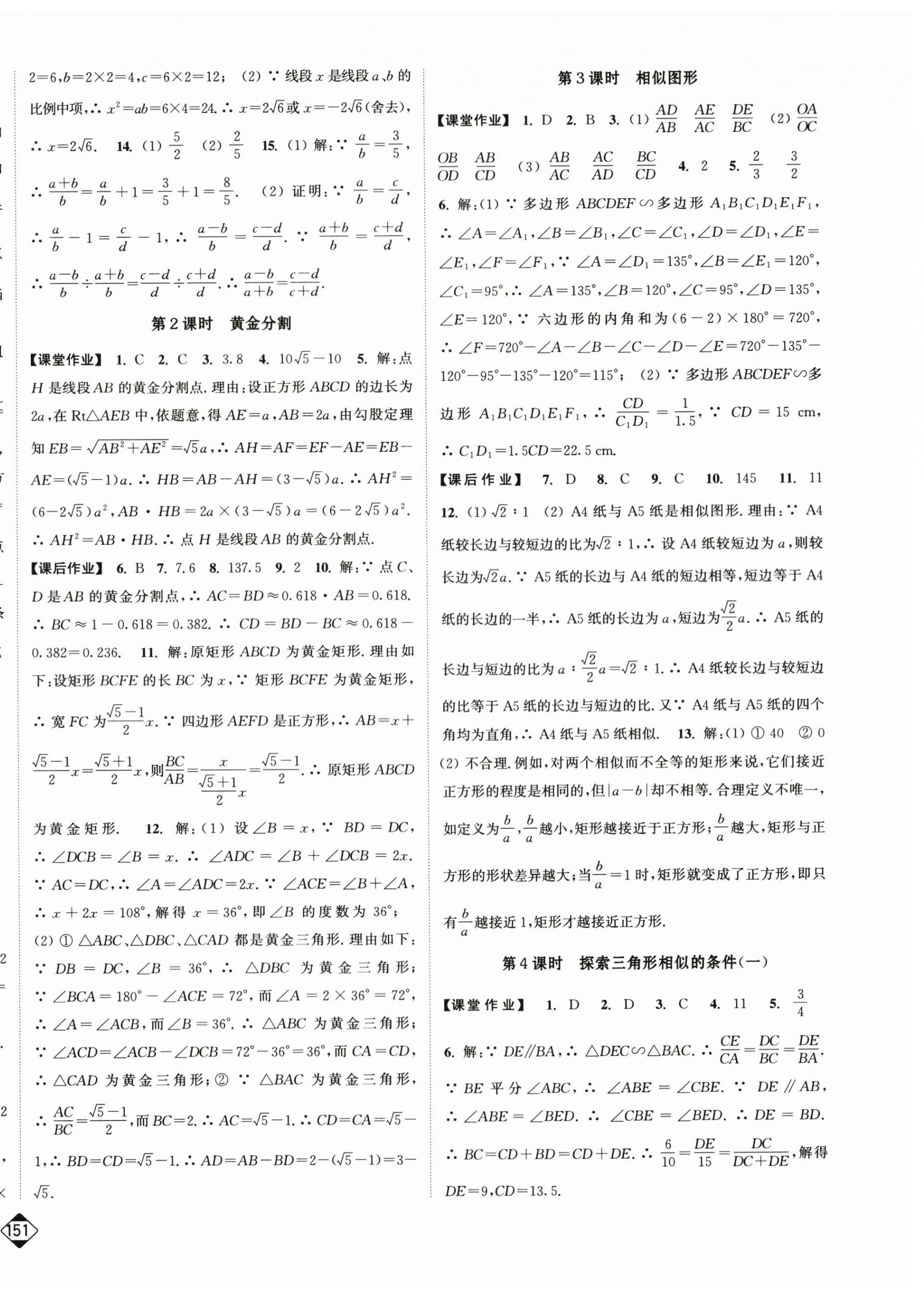 2024年輕松作業(yè)本九年級(jí)數(shù)學(xué)下冊(cè)蘇科版 第8頁(yè)