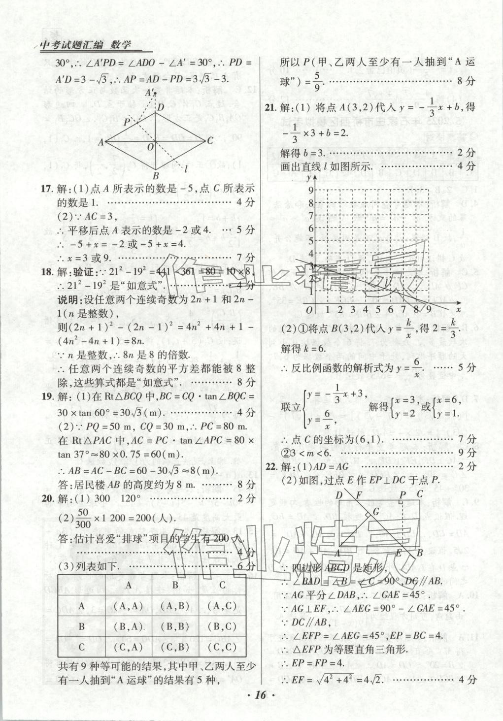 2026年授之以渔河北各地市中考试题汇编数学 第16页