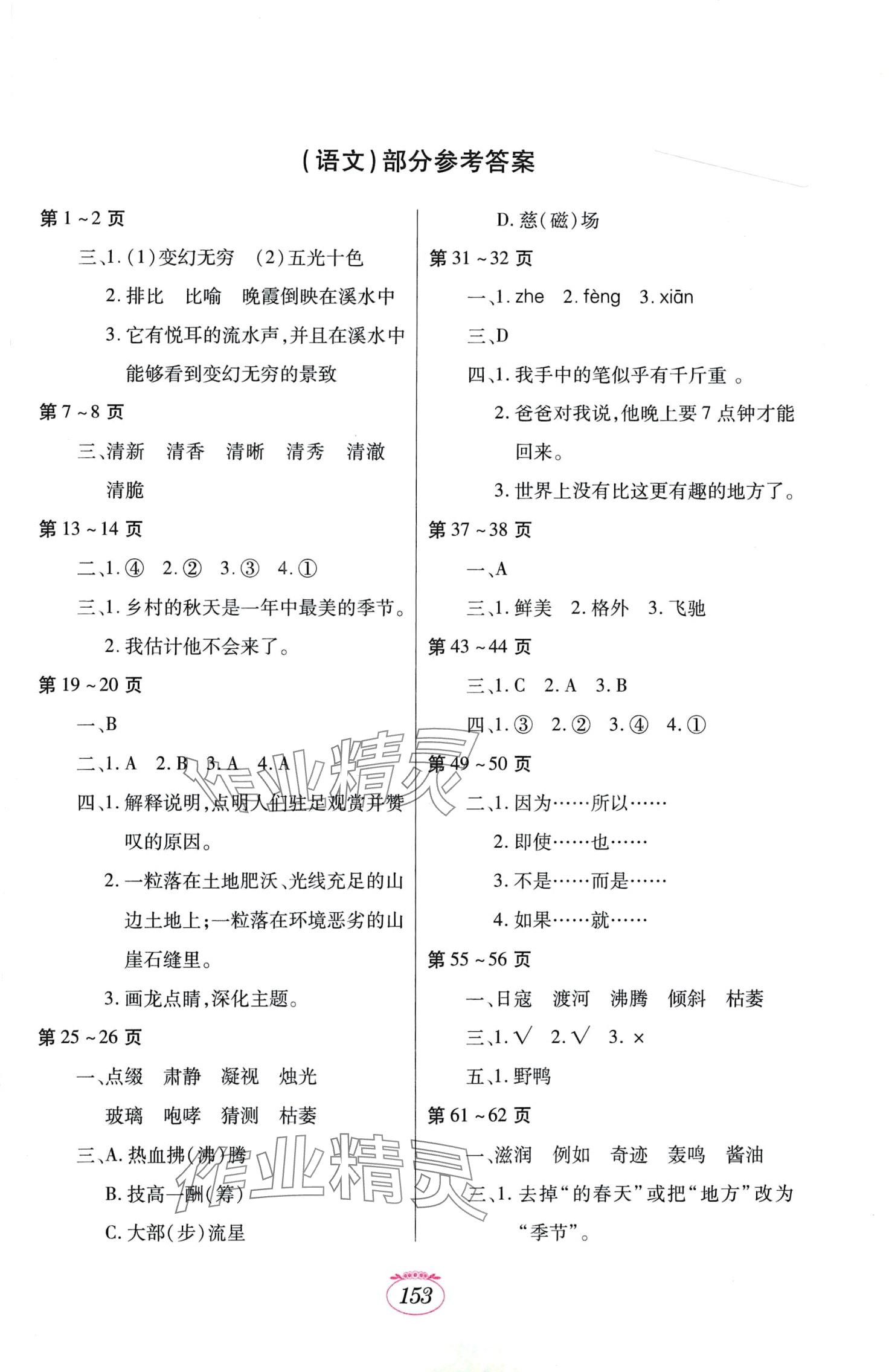 2024年寒假生活江西高校出版社六年级综合A版 第1页