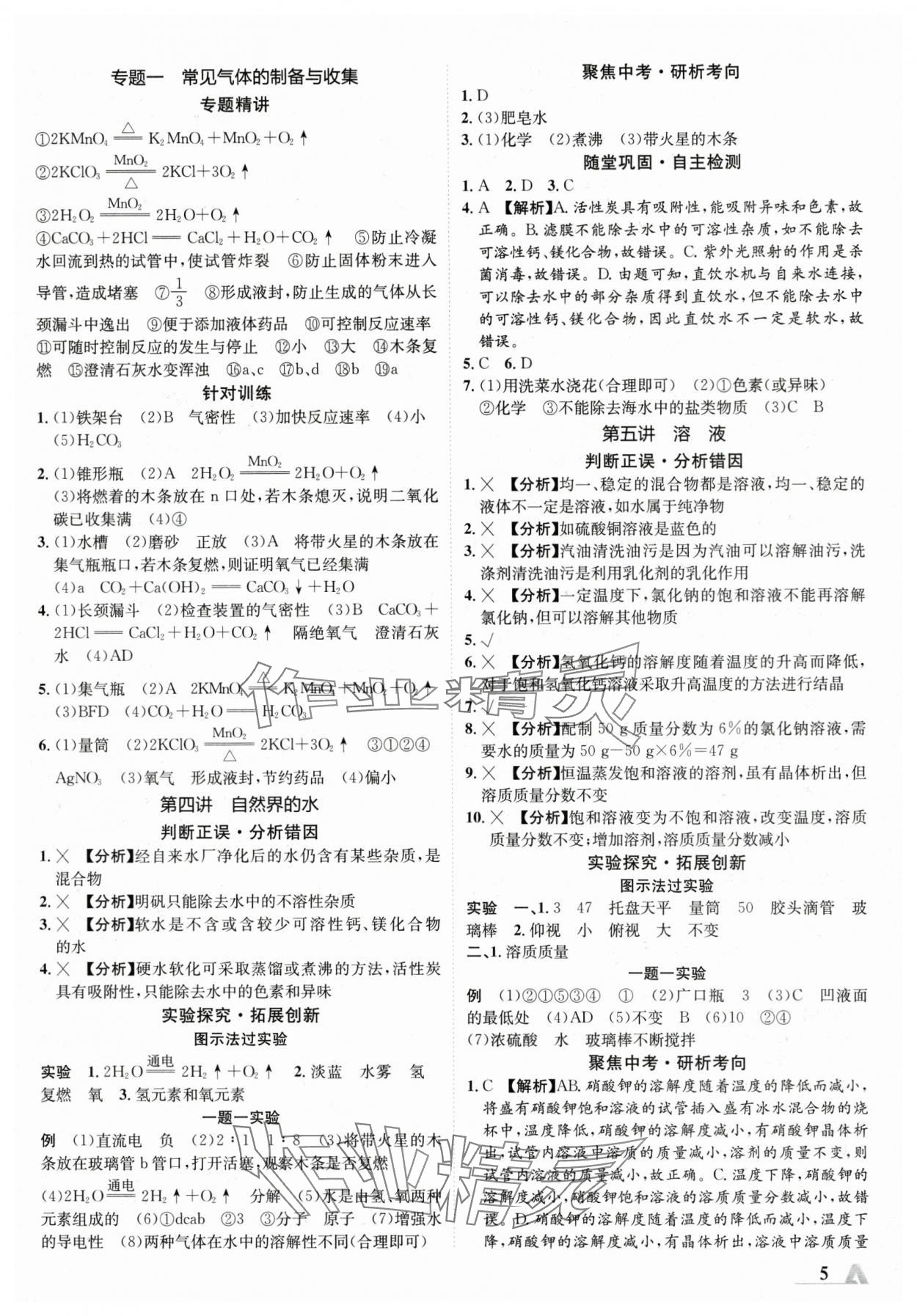 2024年卓文书业加速度化学中考陕西专版 参考答案第4页