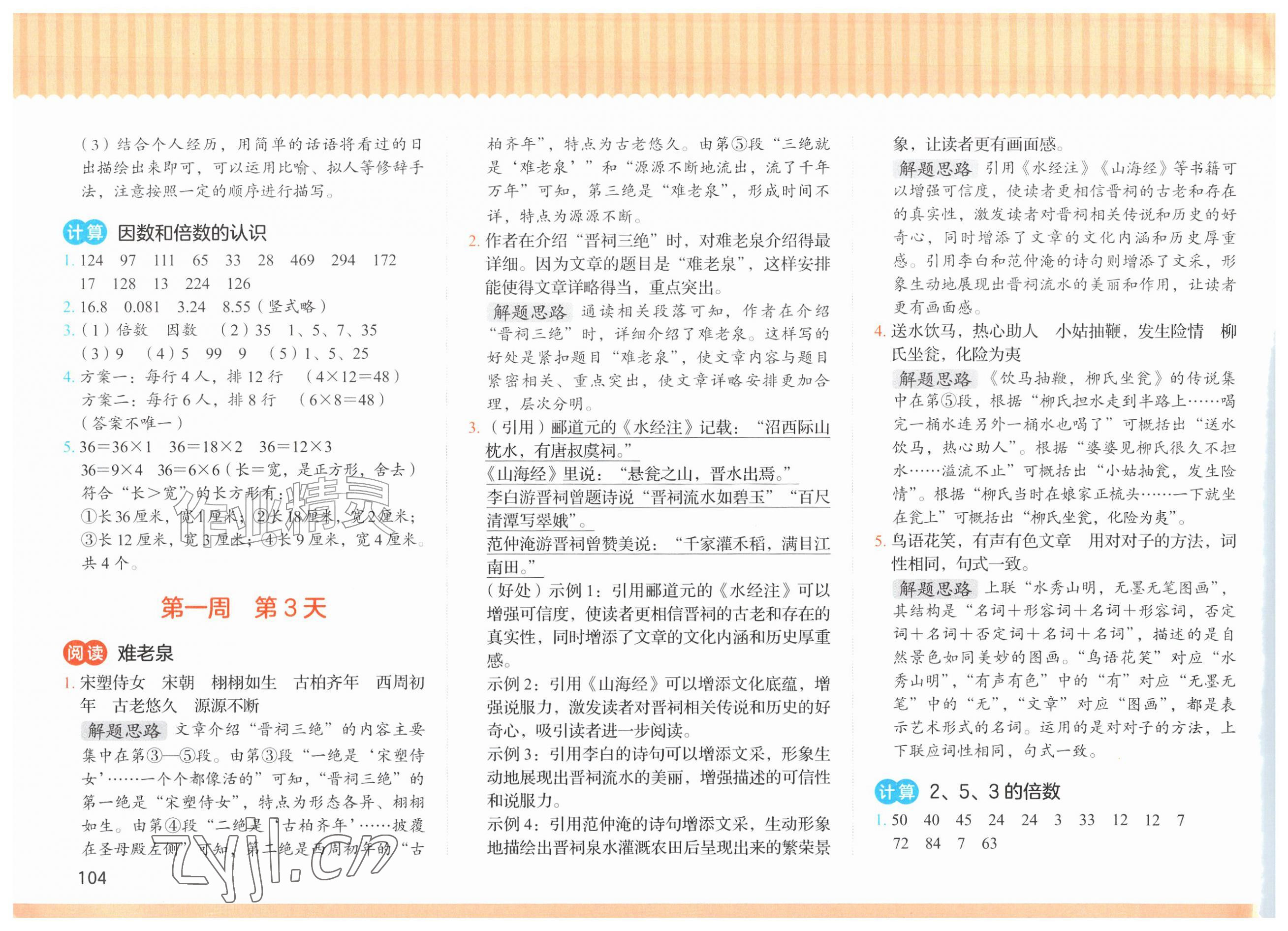2026年暑假三件事五年级&nbsp;第2页