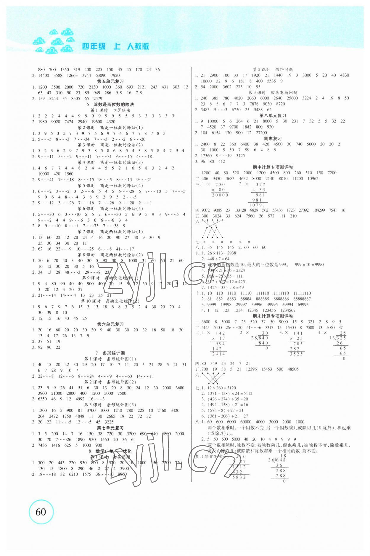 2023年一本好题口算题卡四年级数学上册人教版 第2页