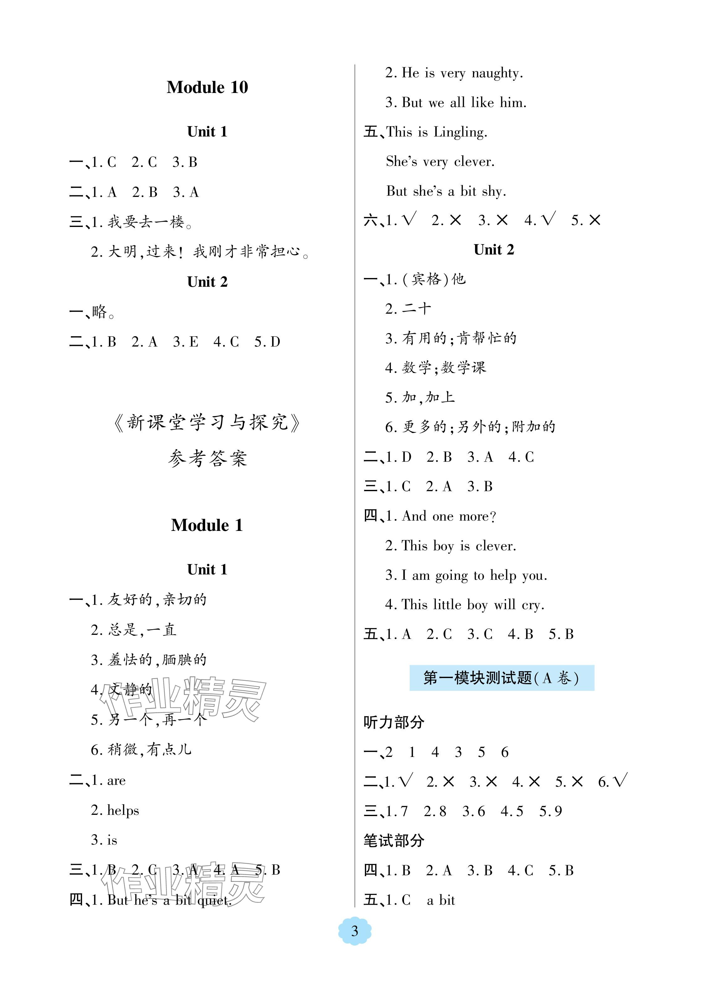 2024年新课堂学习与探究三年级英语下册外研版1年级起 参考答案第3页