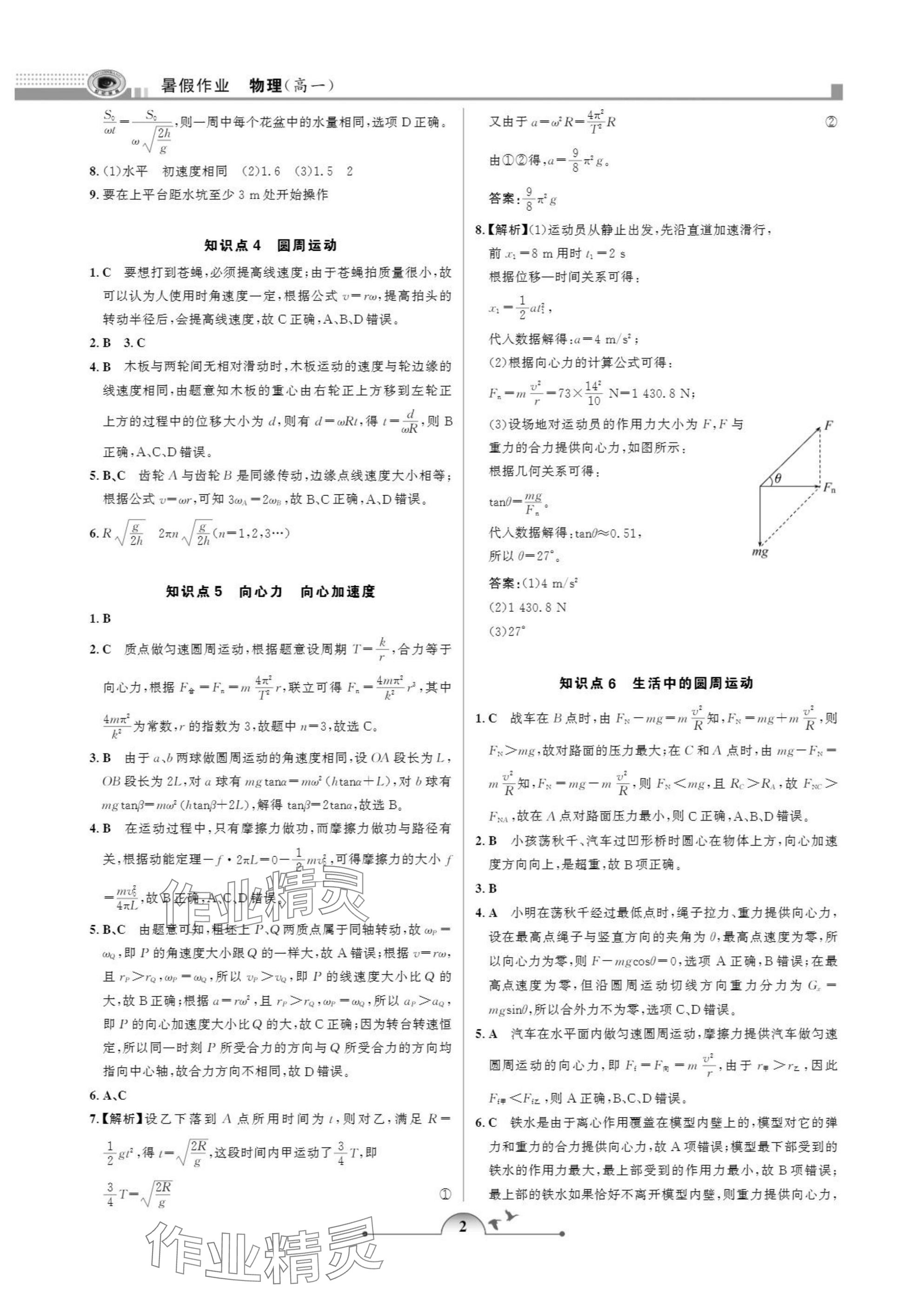 2025年暑假作业甘肃少年儿童出版社高一物理人教版 参考答案第2页