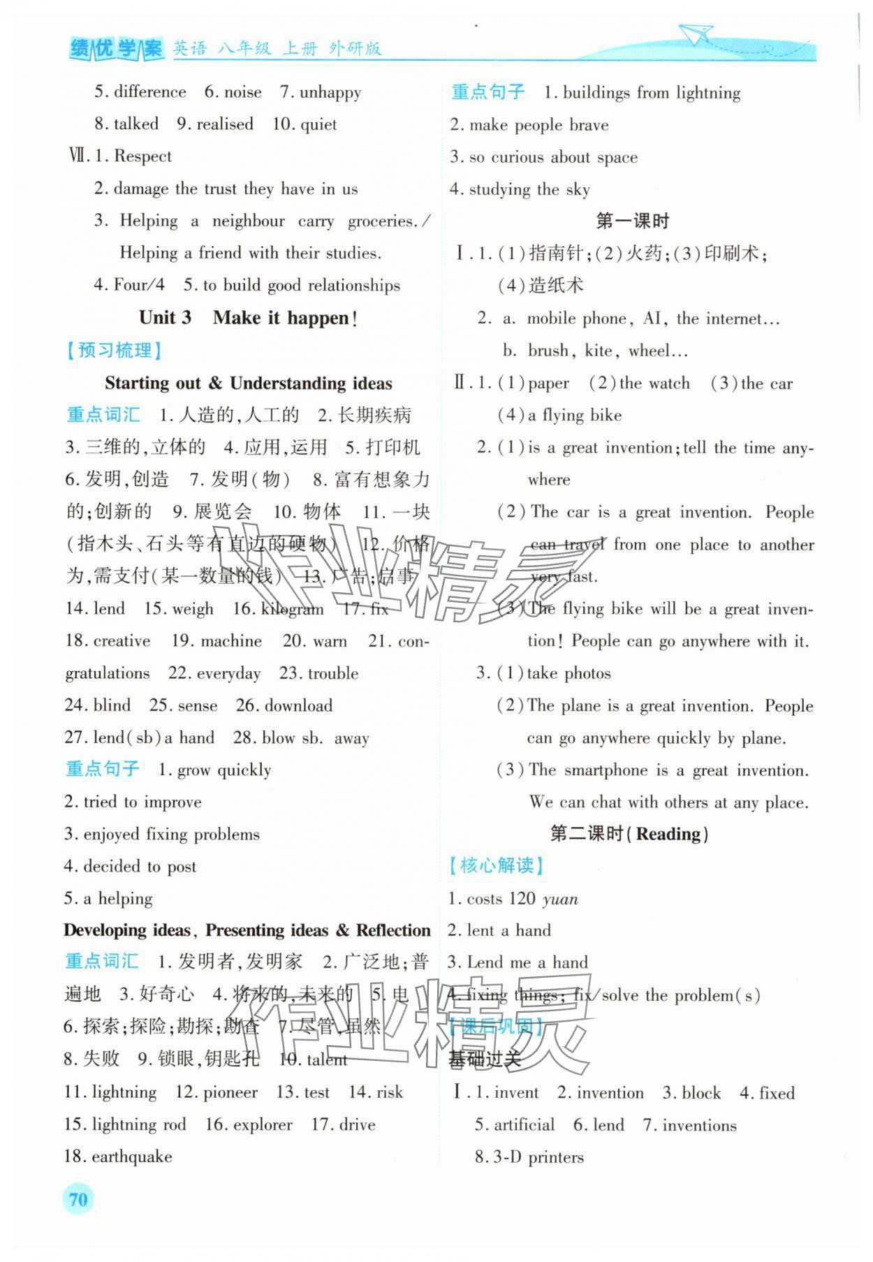 2025年绩优学案八年级英语上册外研版 第6页