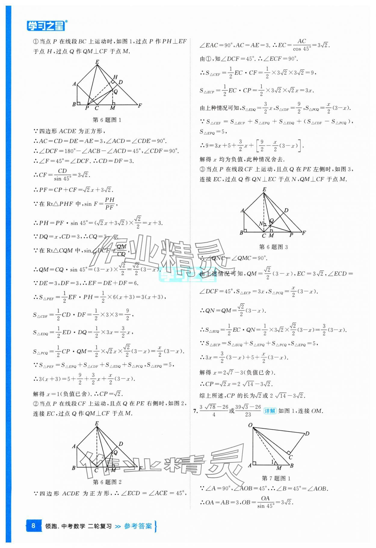 2025年領跑中考數(shù)學二輪復習遼寧專版 參考答案第8頁