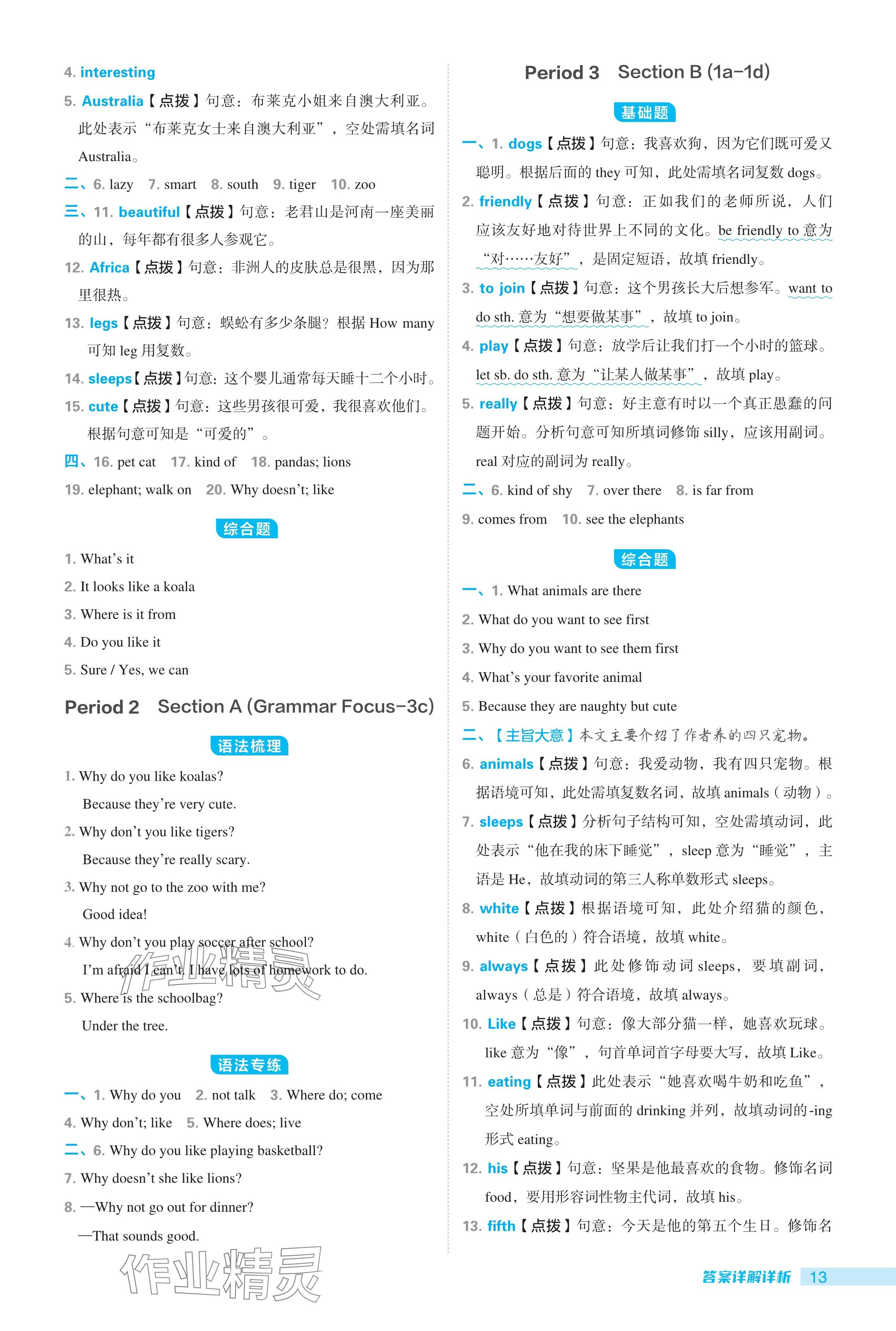 2024年综合应用创新题典中点七年级英语下册人教版河南专用 参考答案第13页