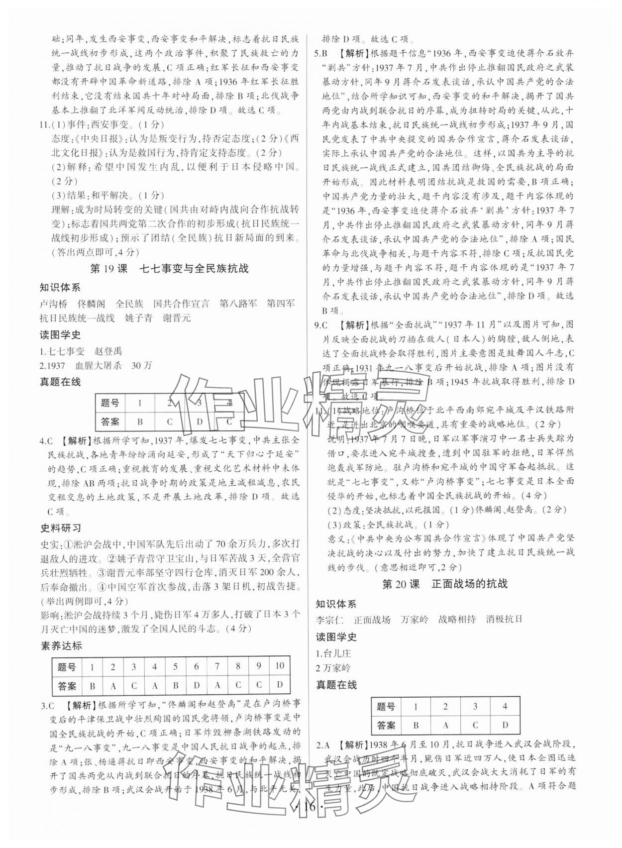 2024年考點跟蹤同步訓(xùn)練八年級歷史上冊人教版深圳專版 第16頁