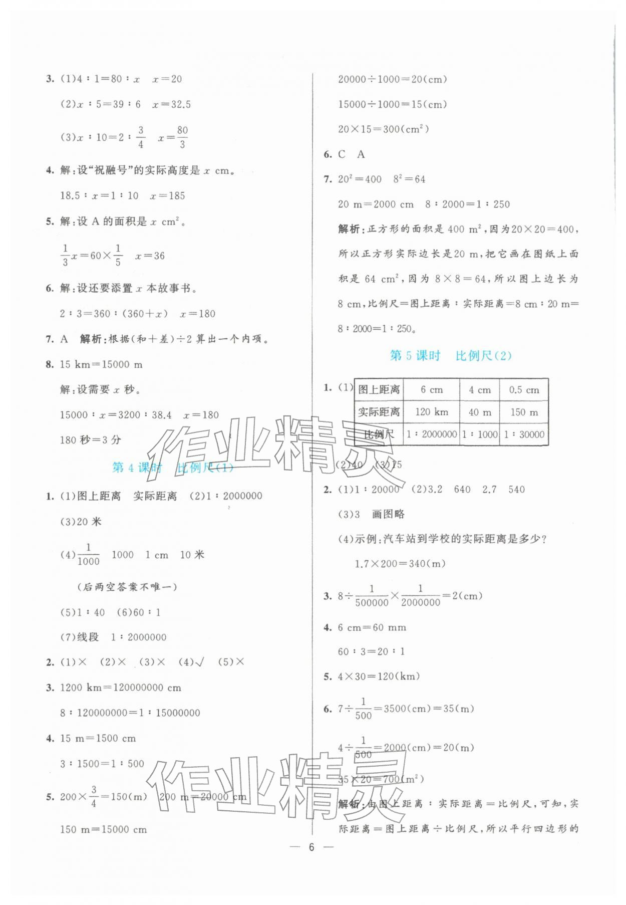 2026年亮点激活提优天天练六年级数学下册北师大版&nbsp;第6页