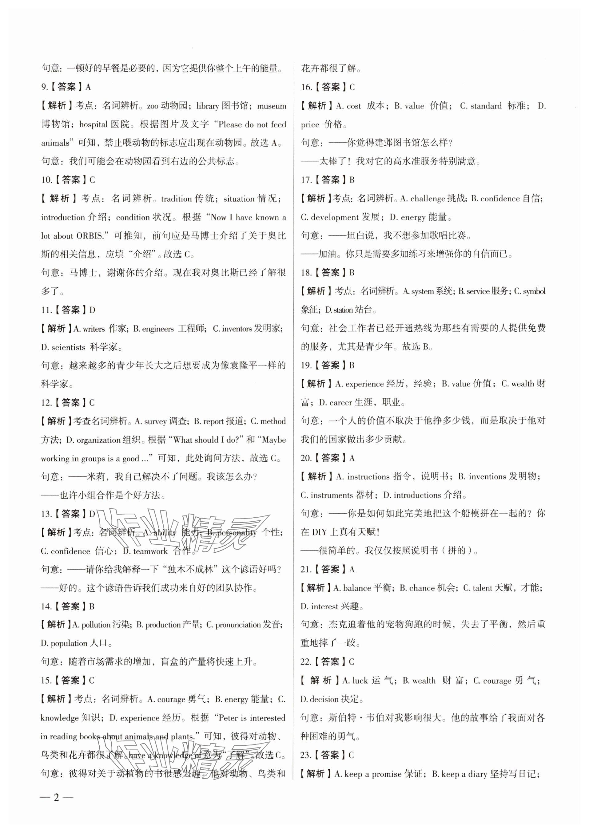 2025年南京市各区三年中考模拟卷分类详解英语 参考答案第2页